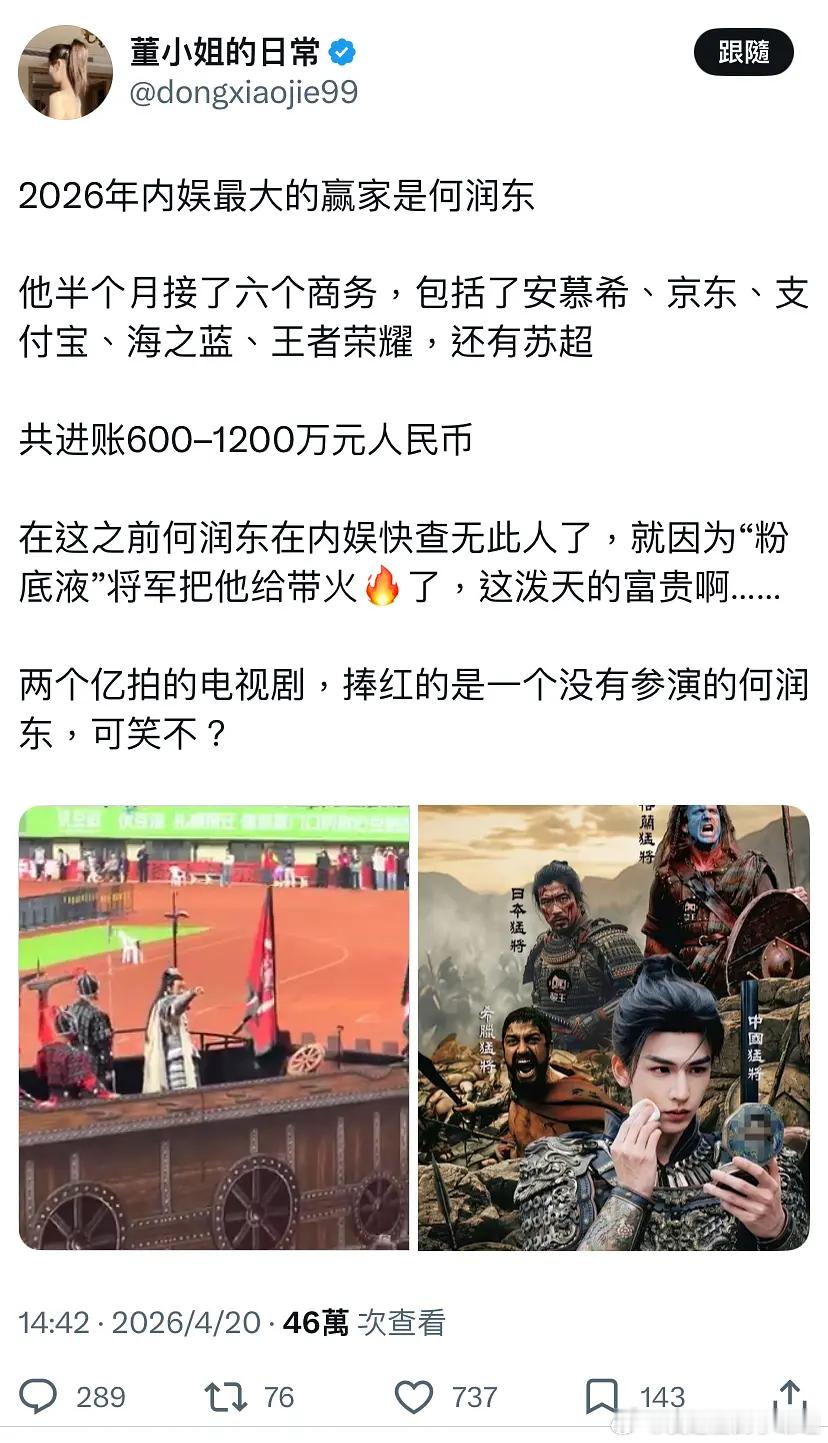 没想到外网也知道何润东靠张凌赫的粉底液将军衬托翻红了何润东翻红