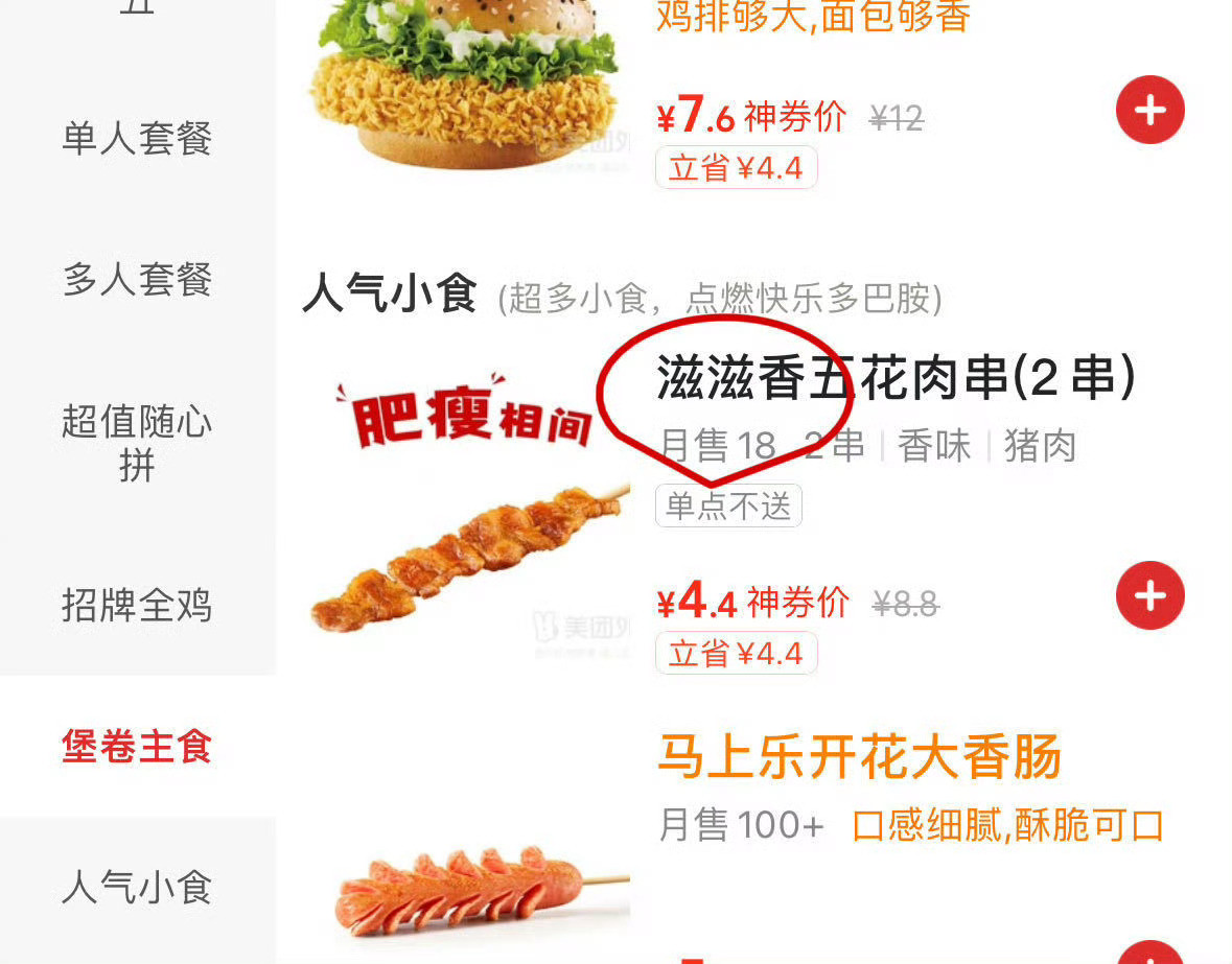 我要笑富了华莱士咋这样啊不过滋滋和五花肉很配哦还是肥瘦相间的