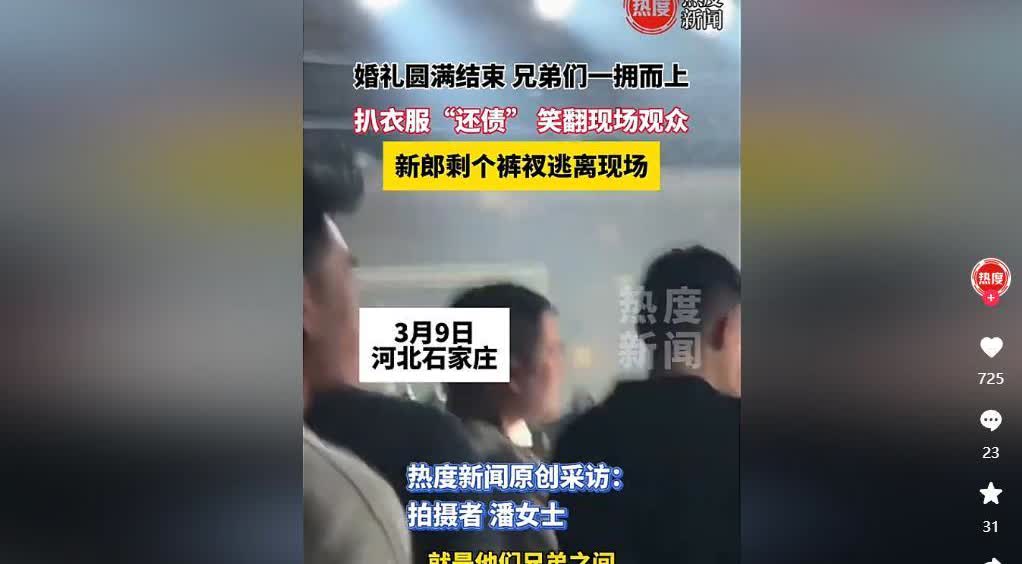 这辈子最大的丢人竟然是在自己的婚礼上！河北石家庄，一男子结婚的现场，等待所有的仪