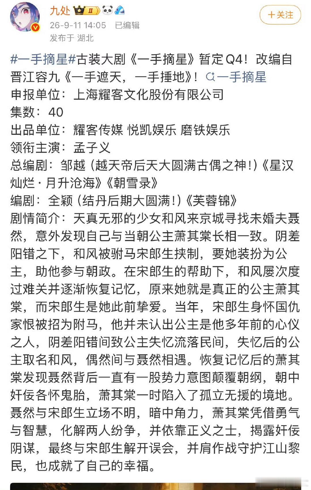 提前锁孟子义档期用人情让孟子义买单只接受回车键​