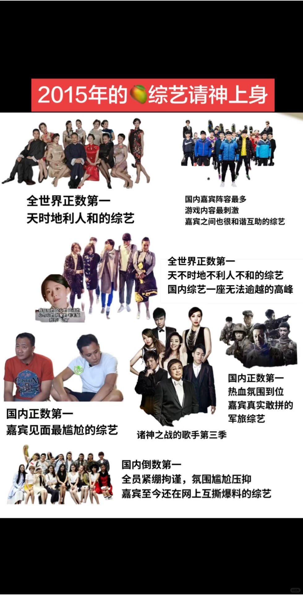 这样看2015年确实是芒果综艺封神的一年啊​​​