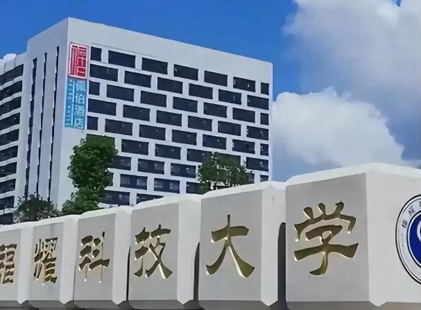 福耀科技大学这波操作真让传统高校坐不住了！刚开学三个月的大一新生，50人全被华为