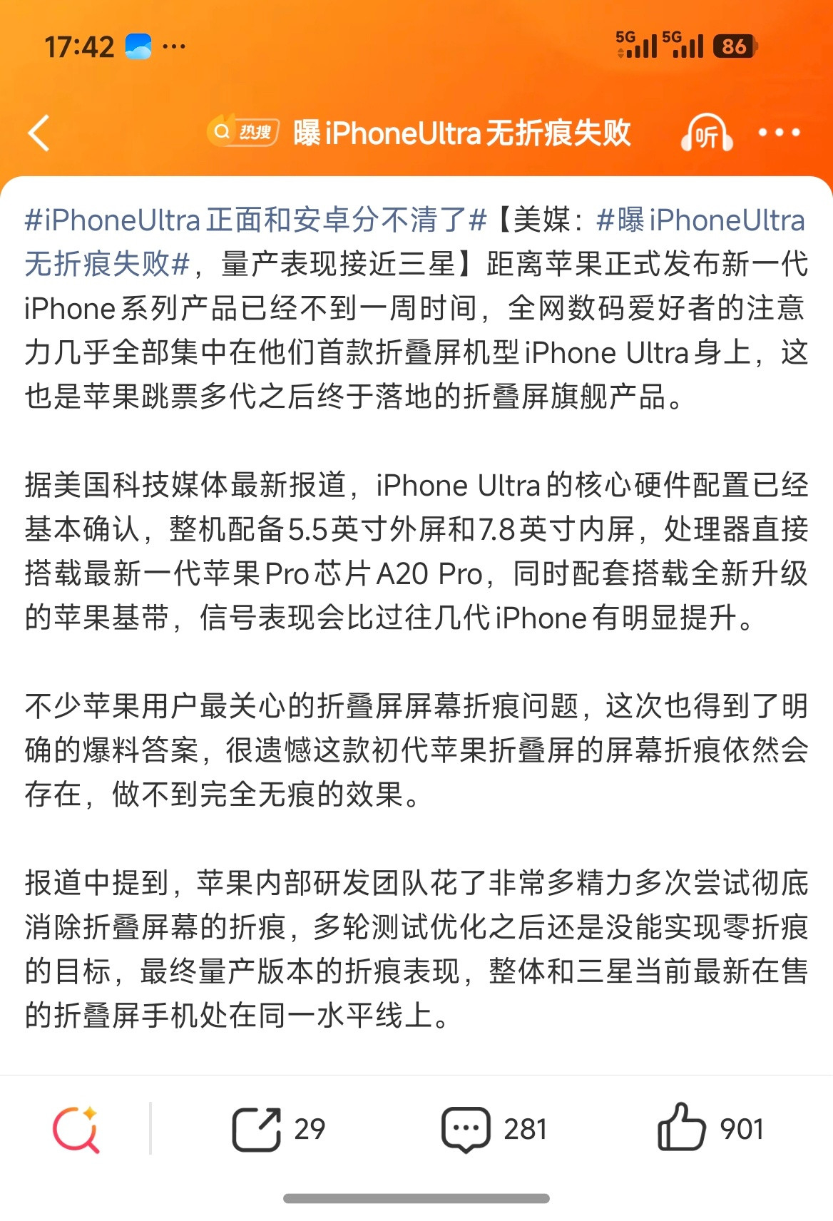 #曝iPhoneUltra无折痕失败#我很好奇，有多少朋友这么在意屏幕折痕以我这么多年用大小折叠的经
