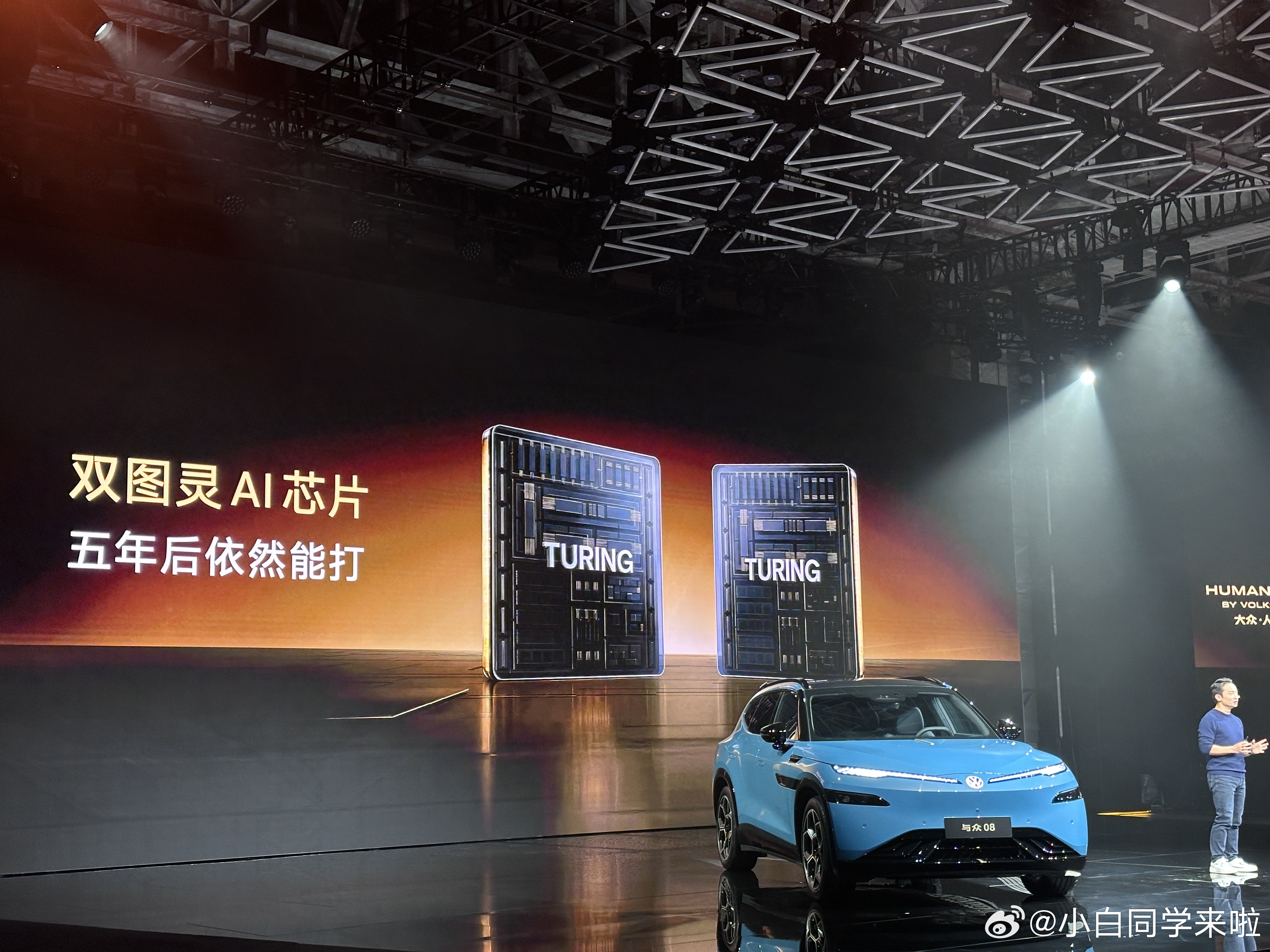 大众和小鹏汽车合作成果落地，与众08搭载双图灵AI芯片，算力1500T