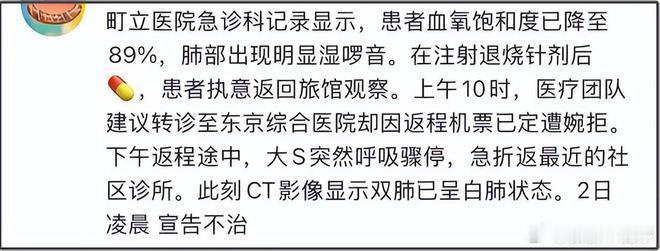 网传大S的急诊就诊记录如果这份记录是真的，在下面的关键环节中，究竟是谁在做一