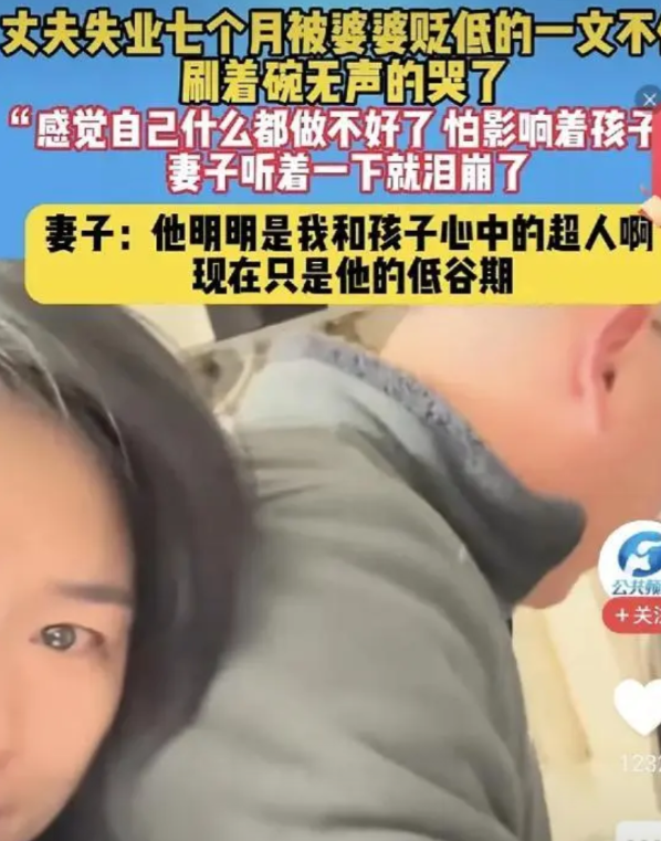 这个妻子火了！江苏，一女子丈夫失业在家7个月，刷碗时被婆婆贬低的一文不值，女子心