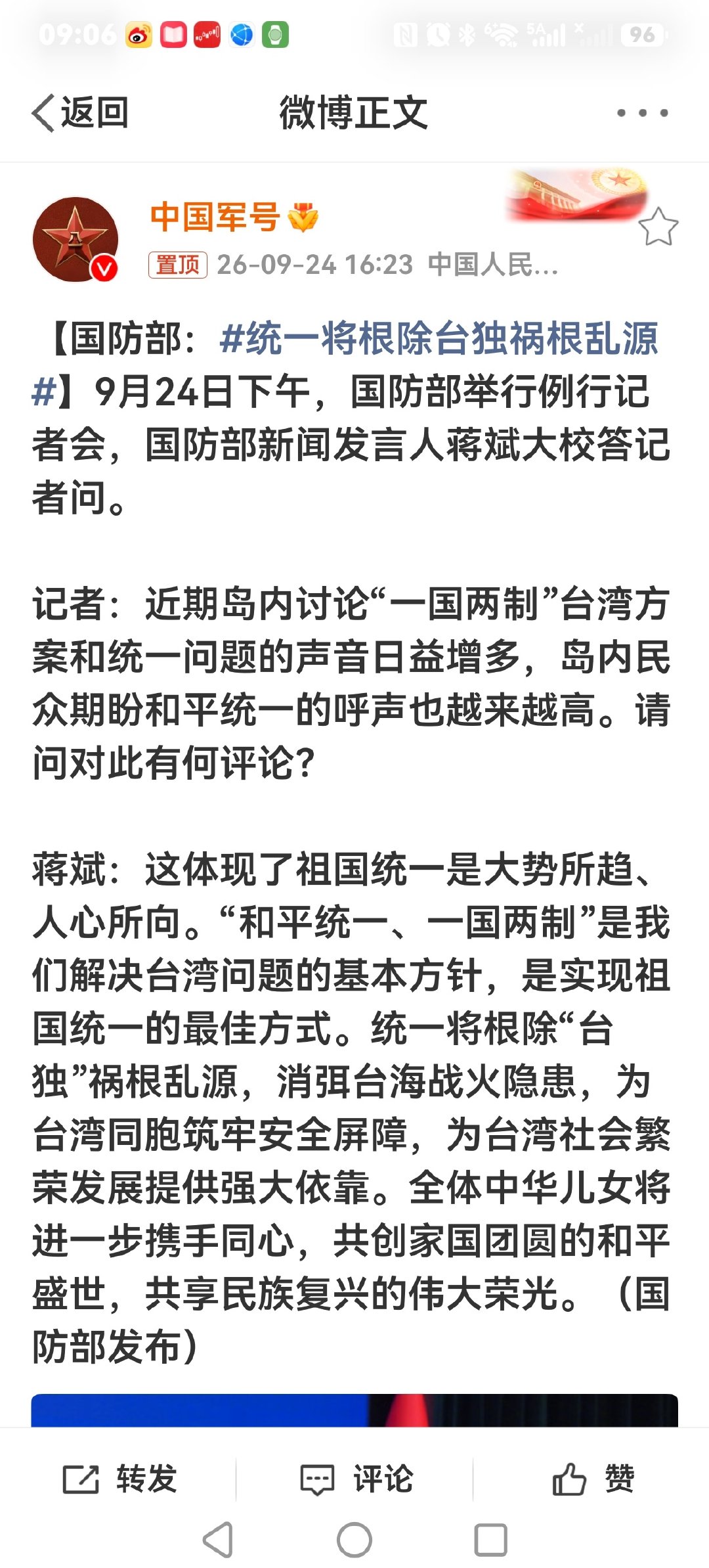 中国军号：#统一将根除台独祸根乱源#两岸统一，人心所向，历史大趋势，统一的步伐已经迈开！​