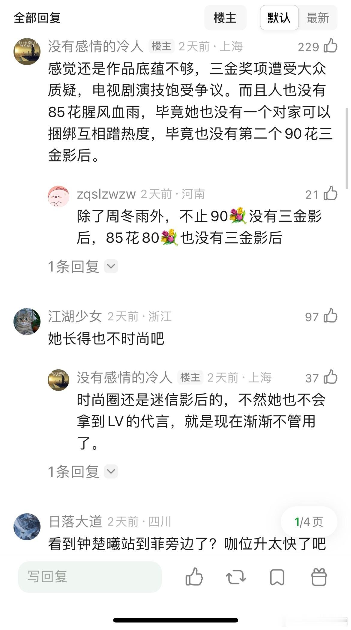 周冬雨咖位降级也太快了吧，还是电影圈三金影后，如今时尚圈完全不买账她了，至于影视