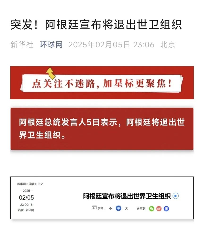 突发！阿根廷宣布将退出世卫组织继美国退出世卫组织后，阿根廷今天也宣布将退出。