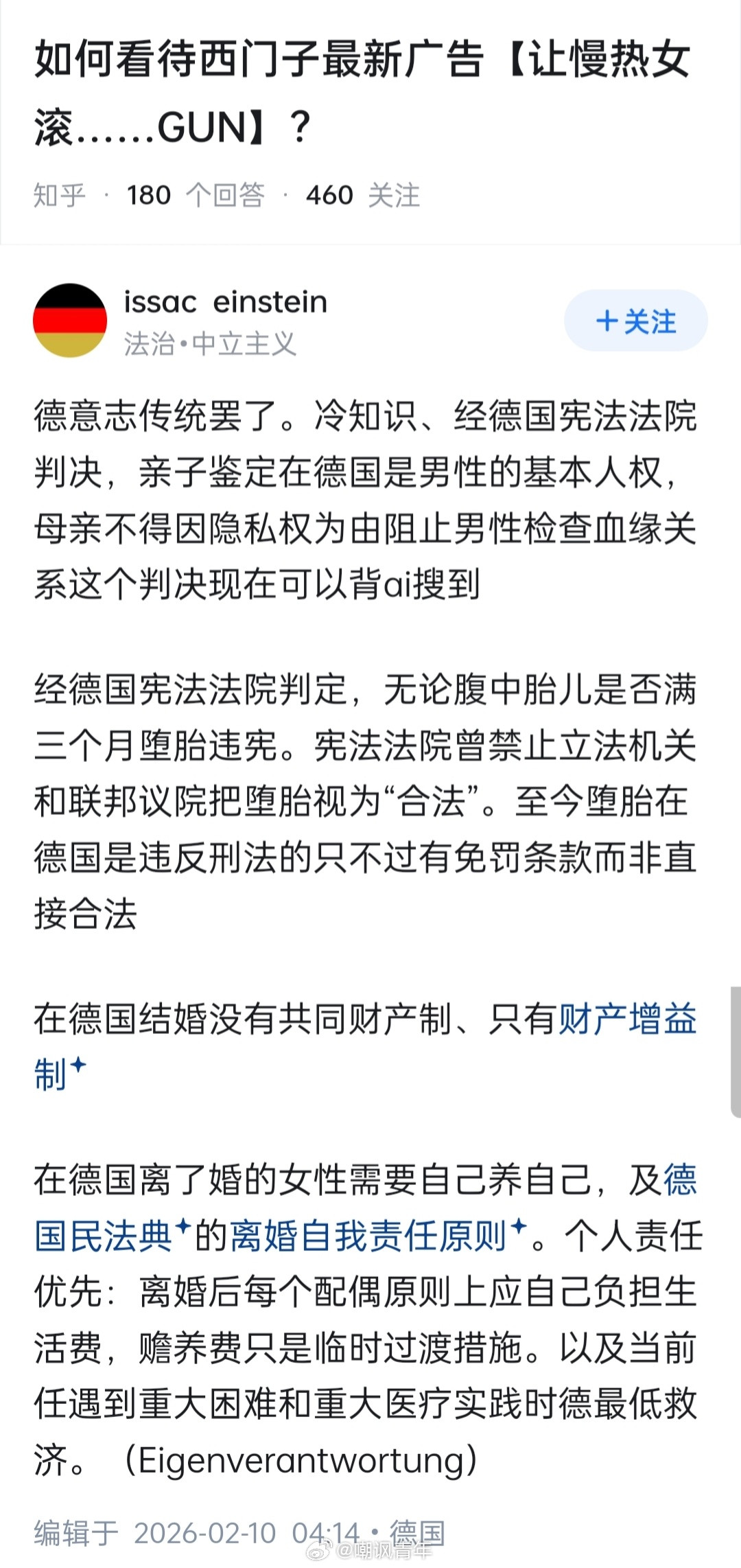 德国怎么能这样啊