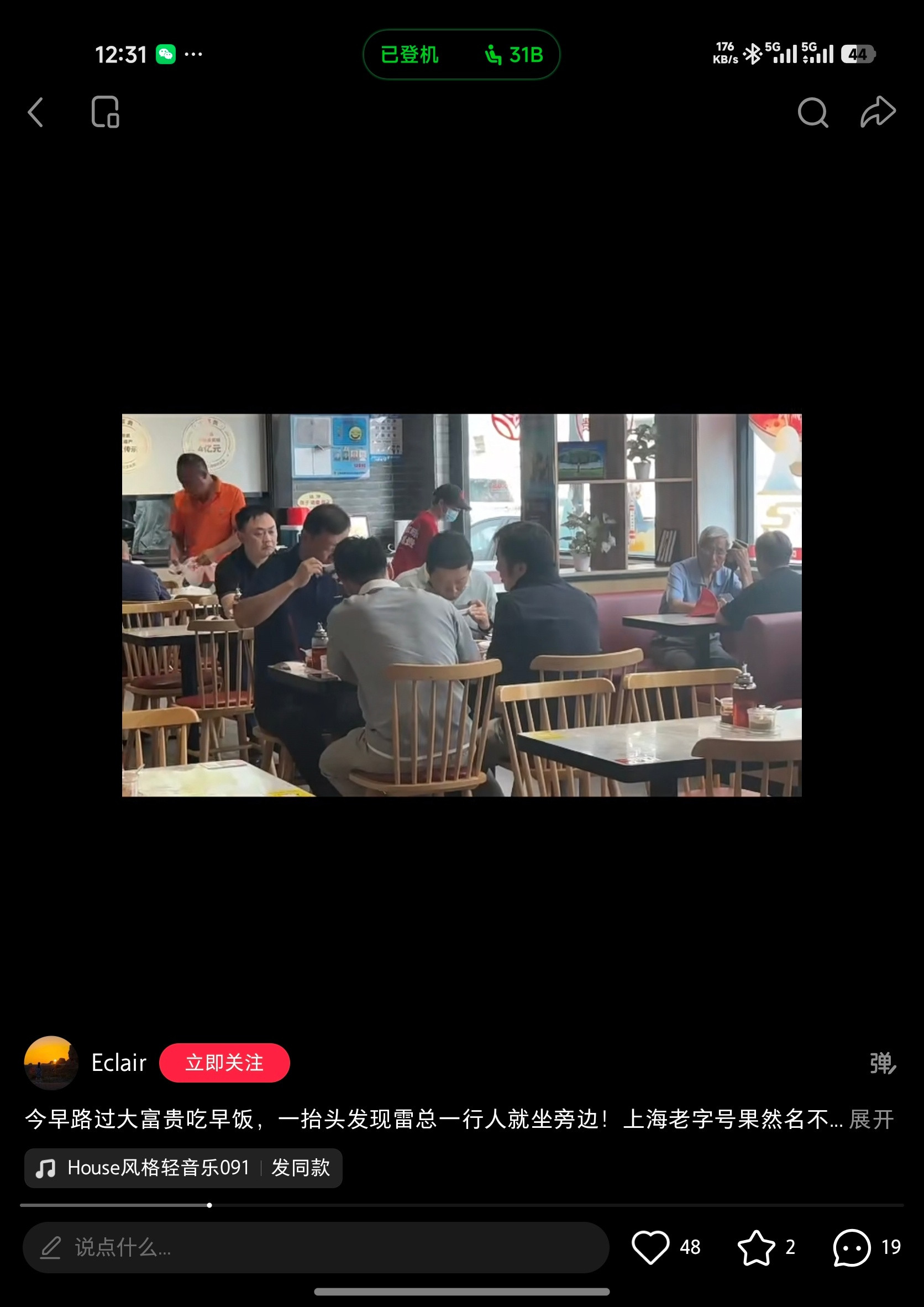 雷总上海早餐打卡大富贵，放着高端餐厅不去，老老实实排队吃本地老字号的生煎葱油拌面，无包场无特殊待遇，