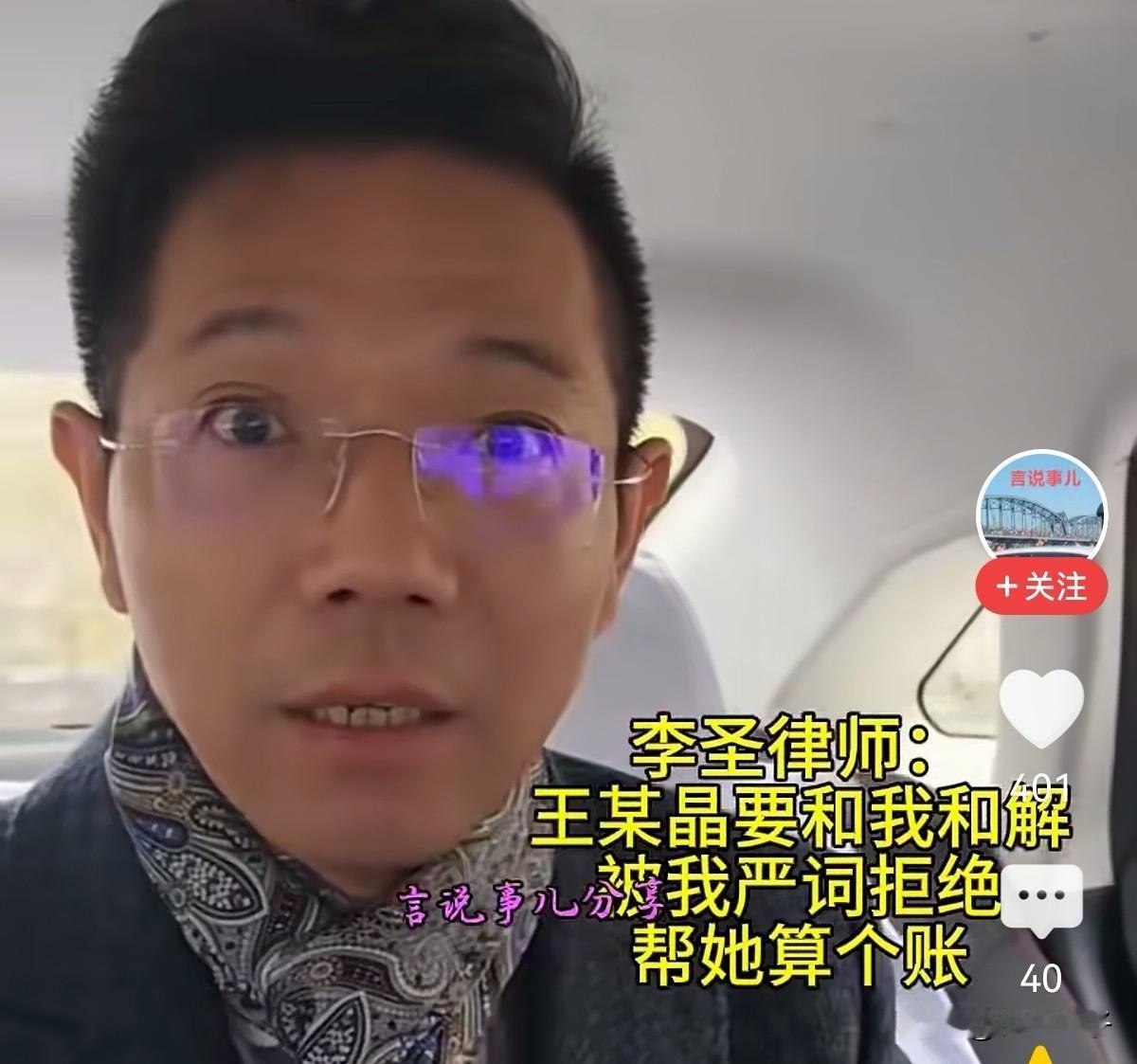 王某晶提出与李圣老师和解，李圣老师婉拒！王某晶在庭审快结时，仍抱着一丝希