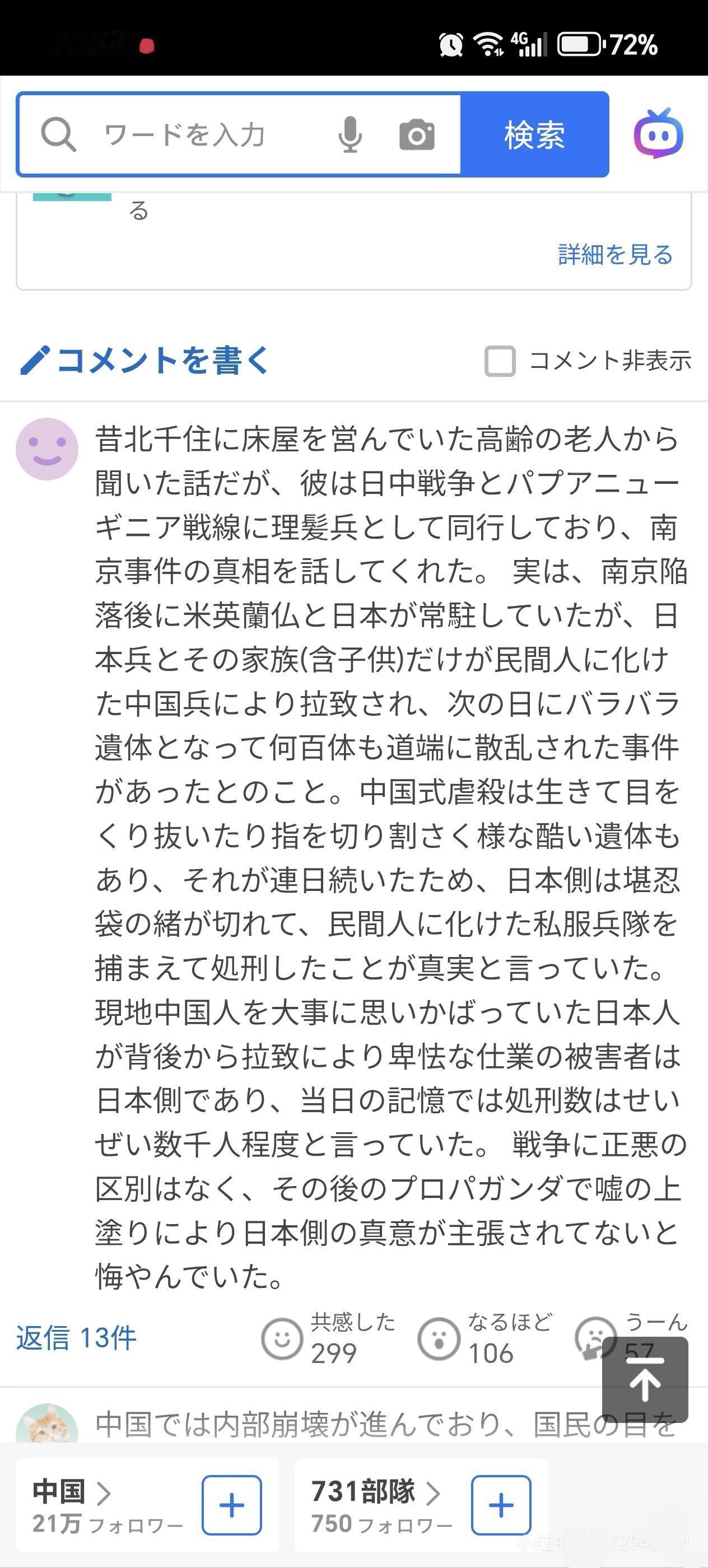 日本人对待南京大屠杀的态度！日本新闻报道了中国国家公祭日活动，公布了731部队