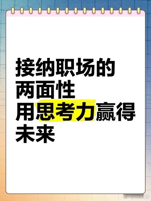 职场技巧没想到❗原来大家上班都这么有心眼子🔥职场如江湖，心眼子多点不吃亏！学