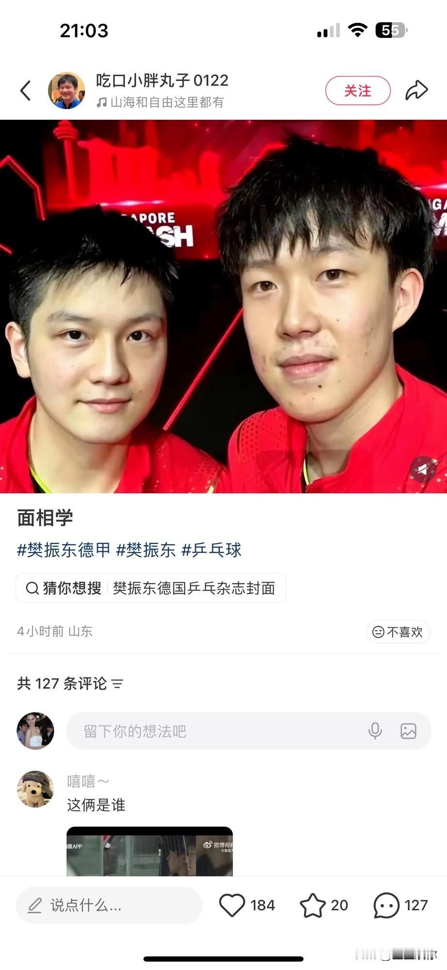 都说相由心生，这话放在樊振东身上很贴切。小胖一脸正气，眼神坚定纯粹，神态沉稳坦荡