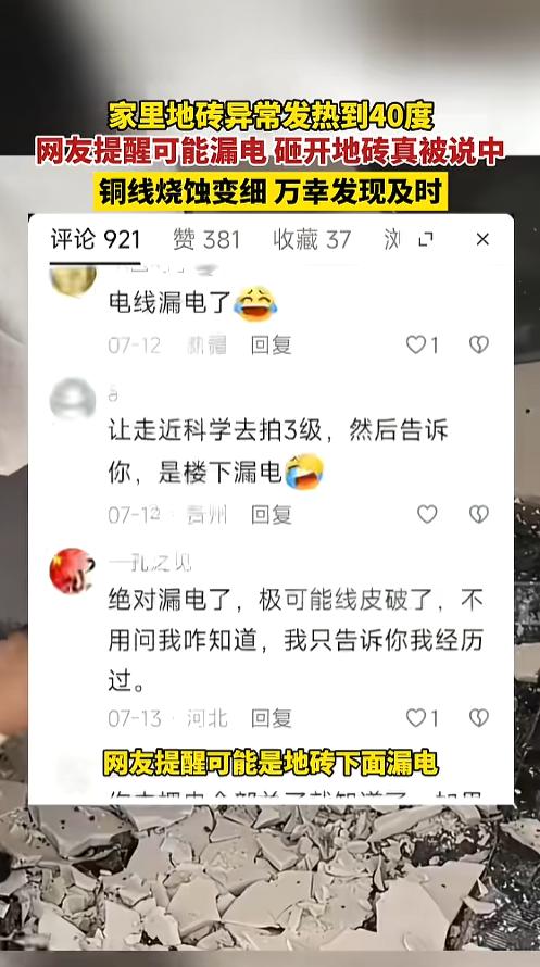 “幸亏发现了！”7月28日报道，广东，一男子发现家里地砖温度异常，同一块地砖温差