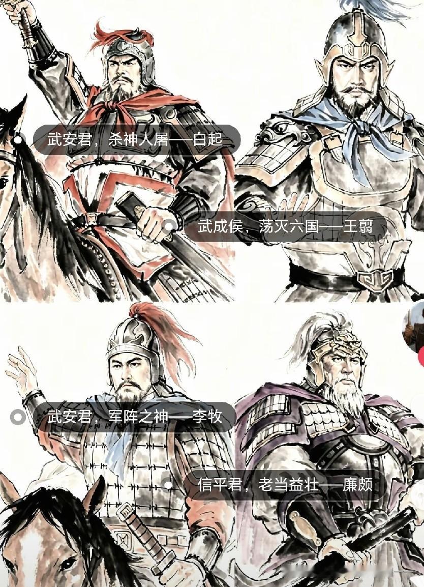 战国四大名将如何排名？