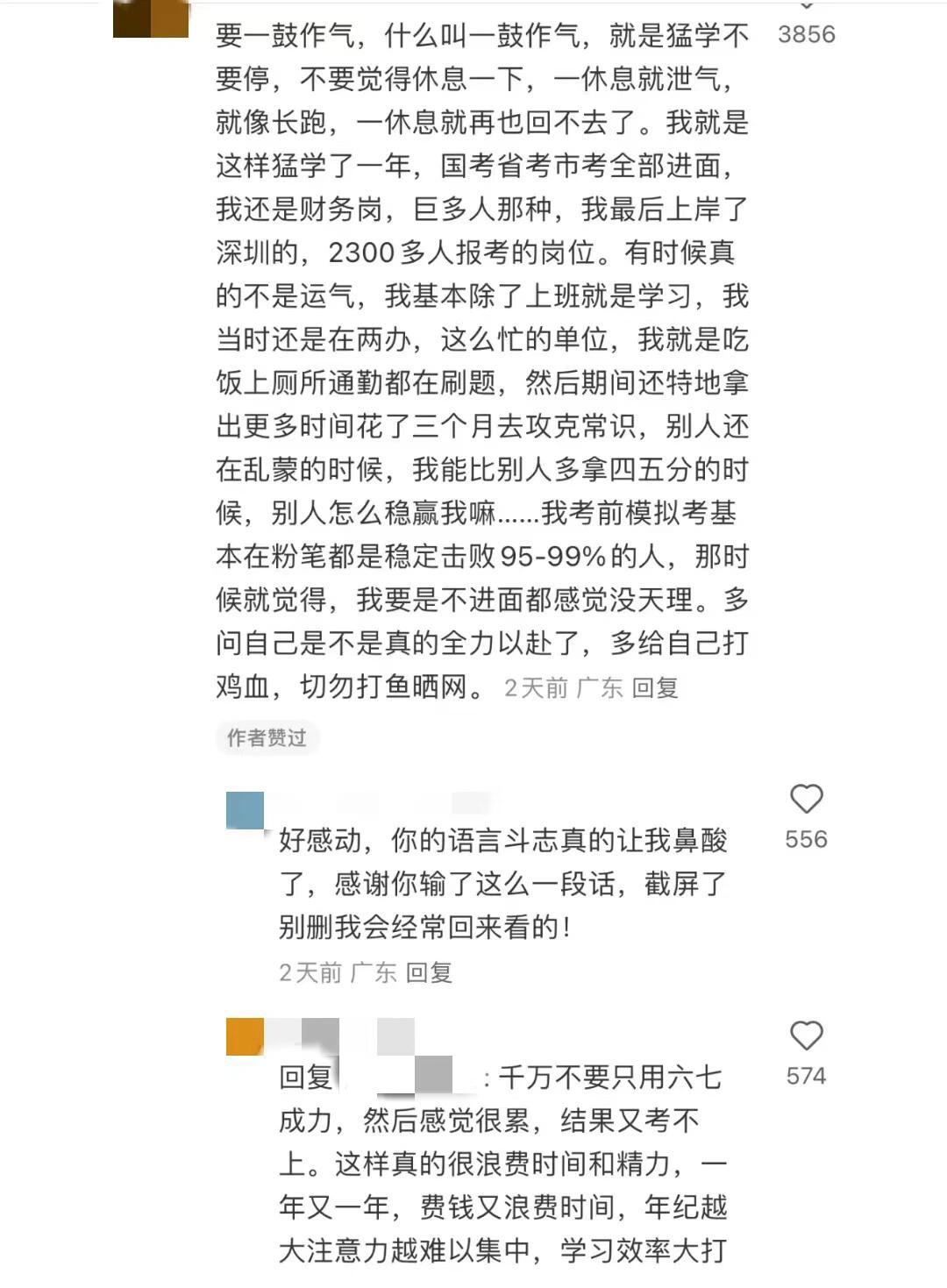 果然只有狠角色才能考上公务员​​​