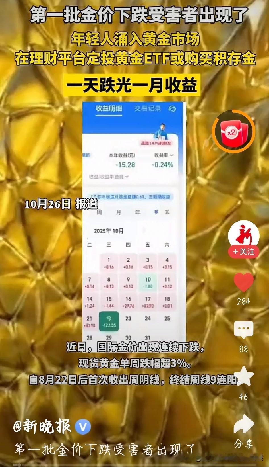 金价跌惨！第一批受害者已经哭了家人们，金价一跌，不少人直接被套牢了！