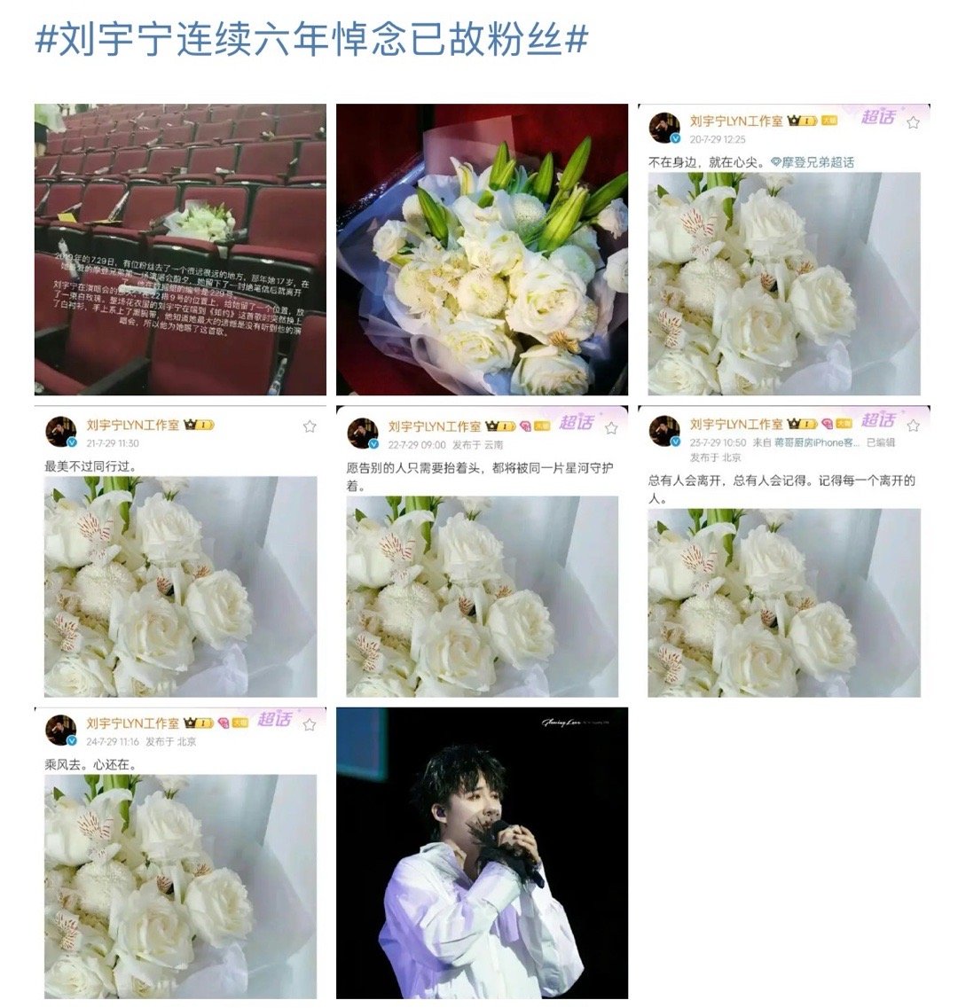 刘宇宁一路走来是真的很珍惜每一位粉丝🥹工作室已经连续六年发文悼念一位已故粉丝了
