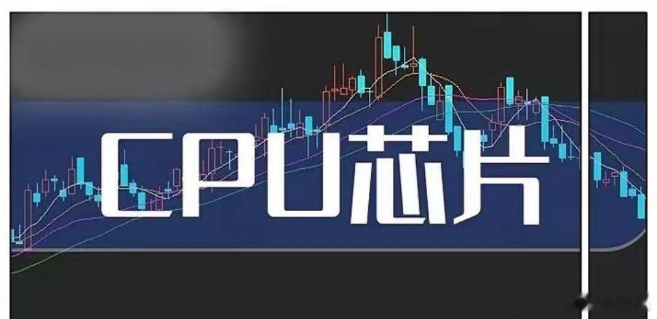 CPU这是准备起飞的节奏？Agent狂潮点燃CPU，需