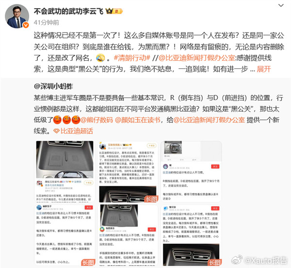 比亚迪李云飞正面宣战黑公关5月14日，此前，有网友向比亚迪新闻打假办公室提供线索