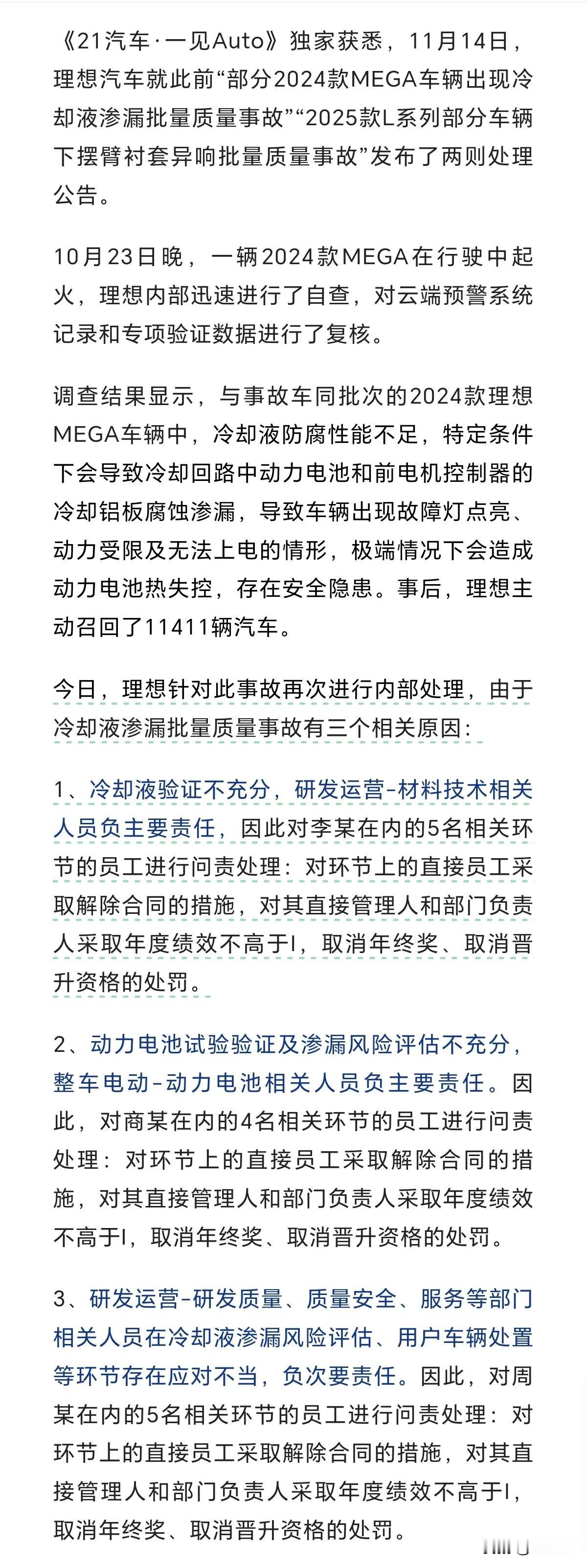 理想的这次事故比较严重，处罚的也很严重，带来的影响和损失更严重。前段时间的这次