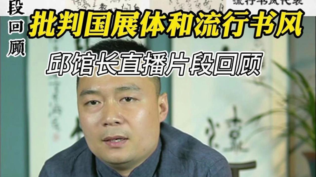 邱馆长直播间怒怼张旭光，你会支持谁？以下为邱馆长直播间怒怼张旭光原话：张