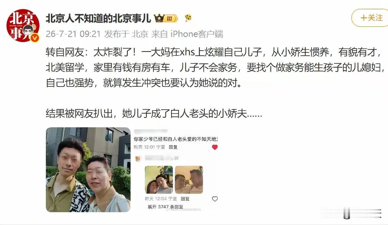 这么炸裂的吗？前脚大妈在网上给儿子征婚，后脚儿子就成了老白男的小娇夫。大妈那是