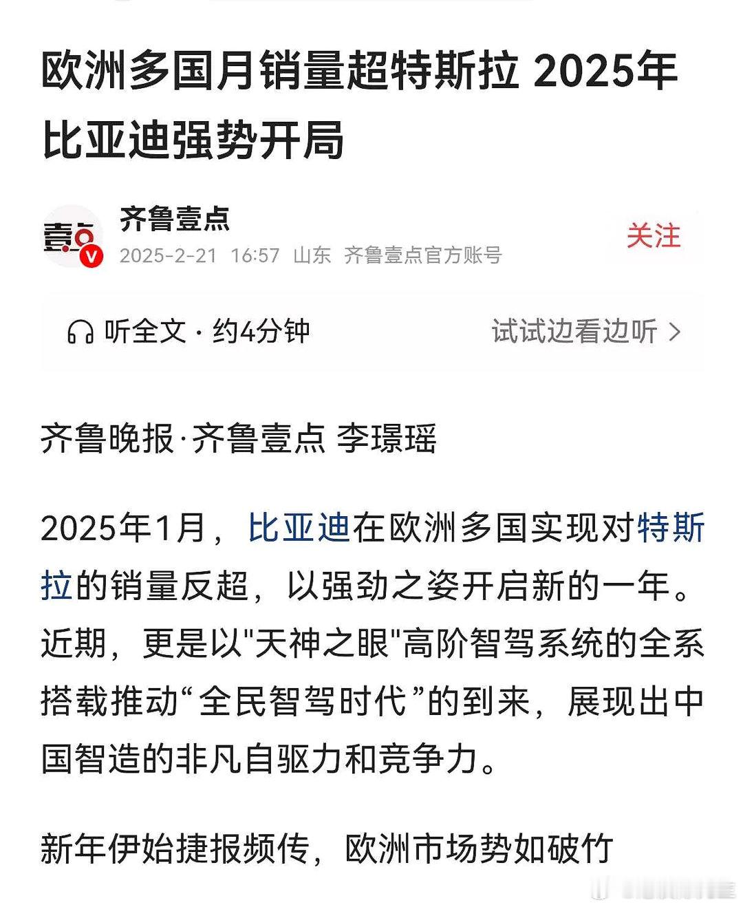 今日看盘为什么欧洲对比亚迪的制裁无效？欧盟对中国新能源汽车进行了反