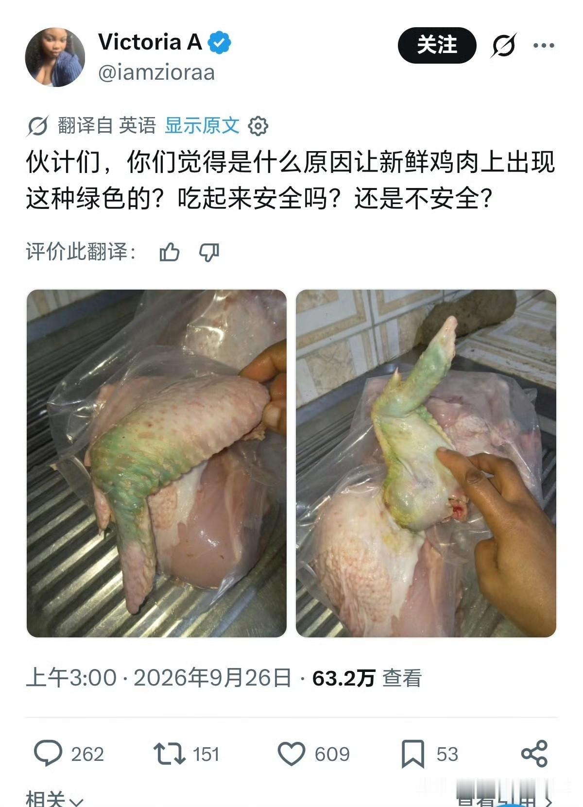 有国外网友发帖晒出买的生鸡肉是发绿的，问能不能吃？结果其他网友纷纷留言调侃。