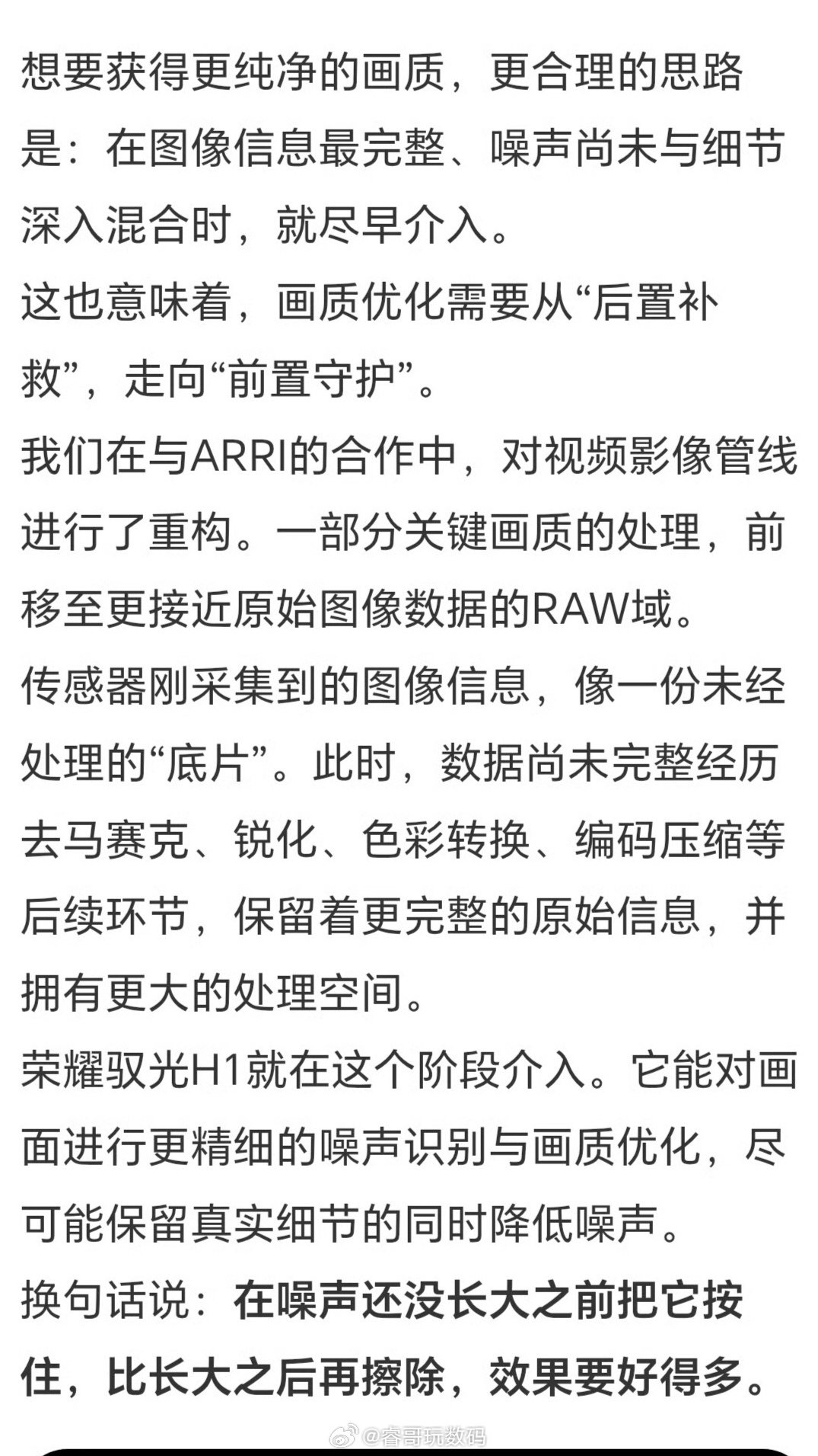 荣耀自研6nm驭光H1影像芯片，这颗芯片有多强？对影像有哪些提升？一篇文章讲清楚~期待#荣耀Magi