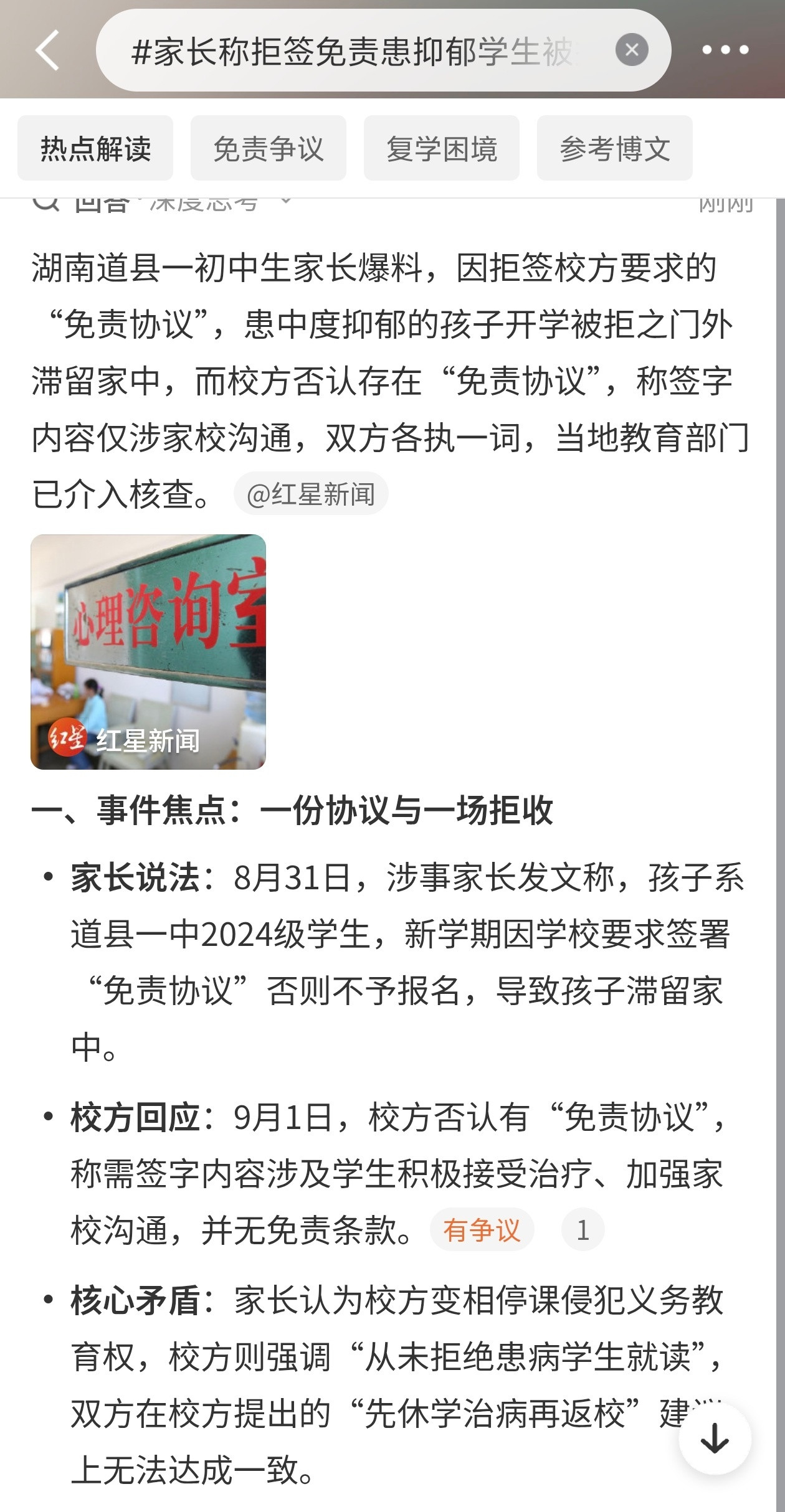 家长称拒签免责患抑郁学生被拒返校①事发湖南道县，一患中度抑郁的初中生开学报到受阻