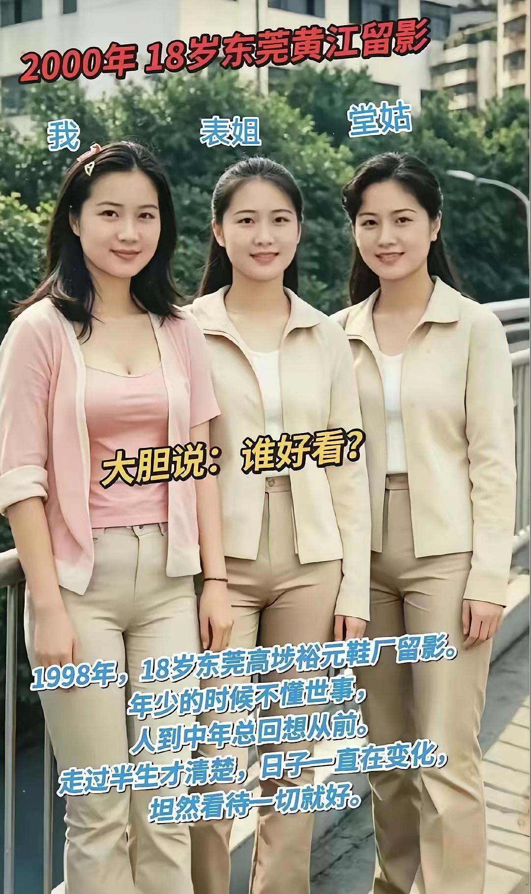 表姐最美了，那时追我表姐的人可多了，排成长队，都想娶回家做老婆。唉，只有羡慕的份