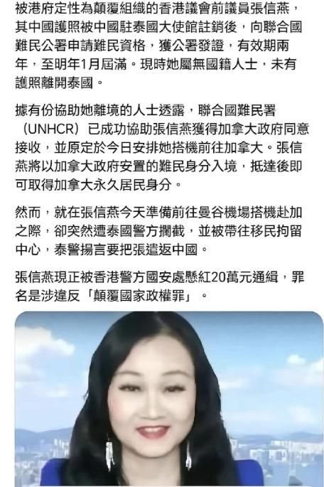 台独分子张信燕，本以为逃到泰国就能躲过通缉，结果她严重低估了国家追责的决心。中国