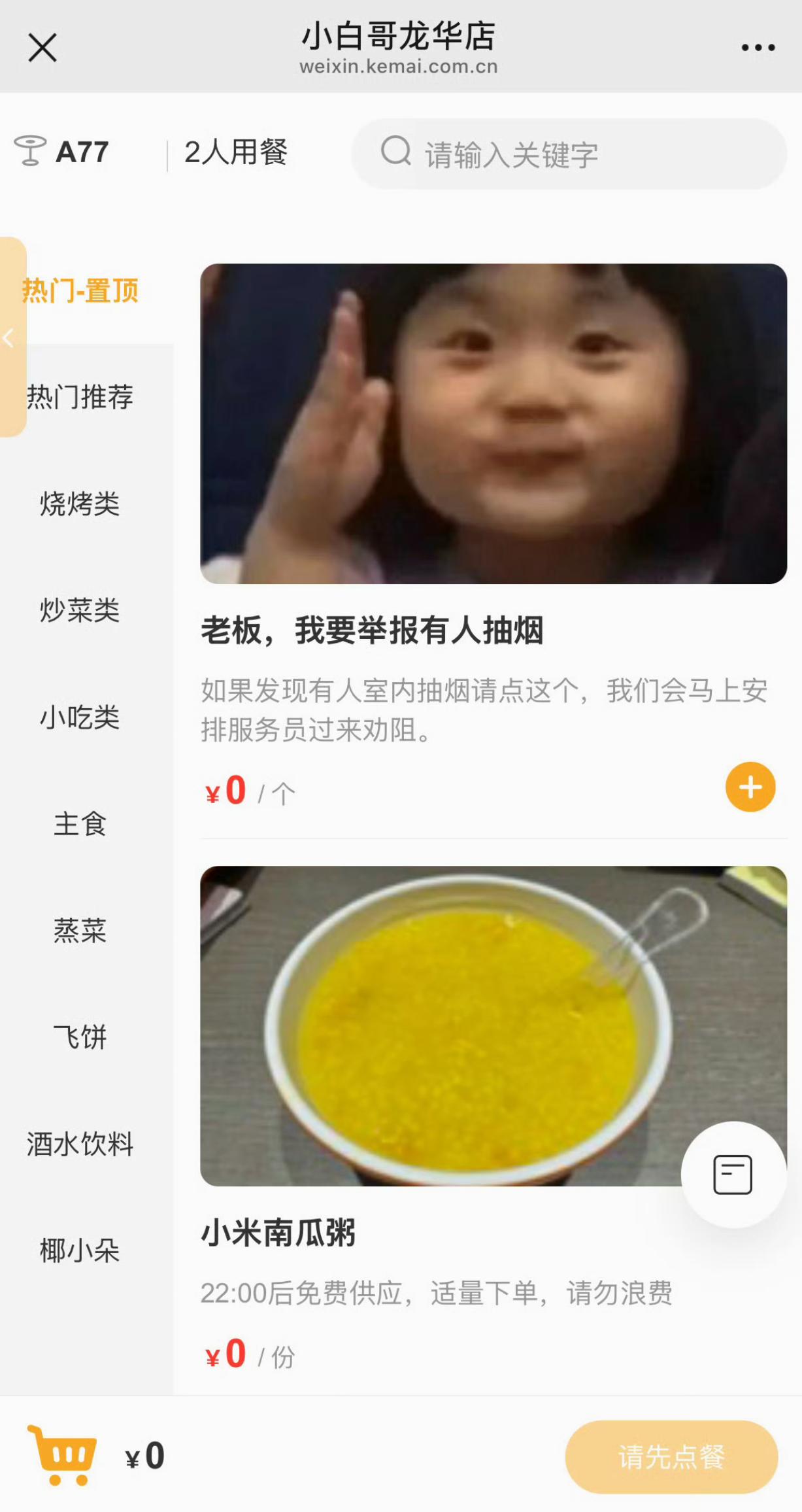 给这家餐厅点赞，支持把这个功能全国推广，真的太有用了。