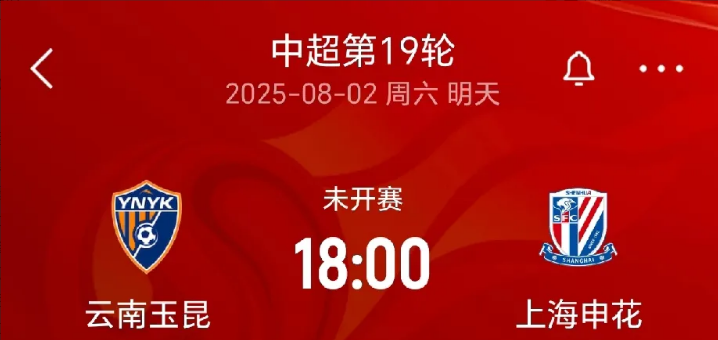 关注中超赛事今天晚上18：00中超联赛第十九轮上海申花客场挑战云南玉昆是本轮比
