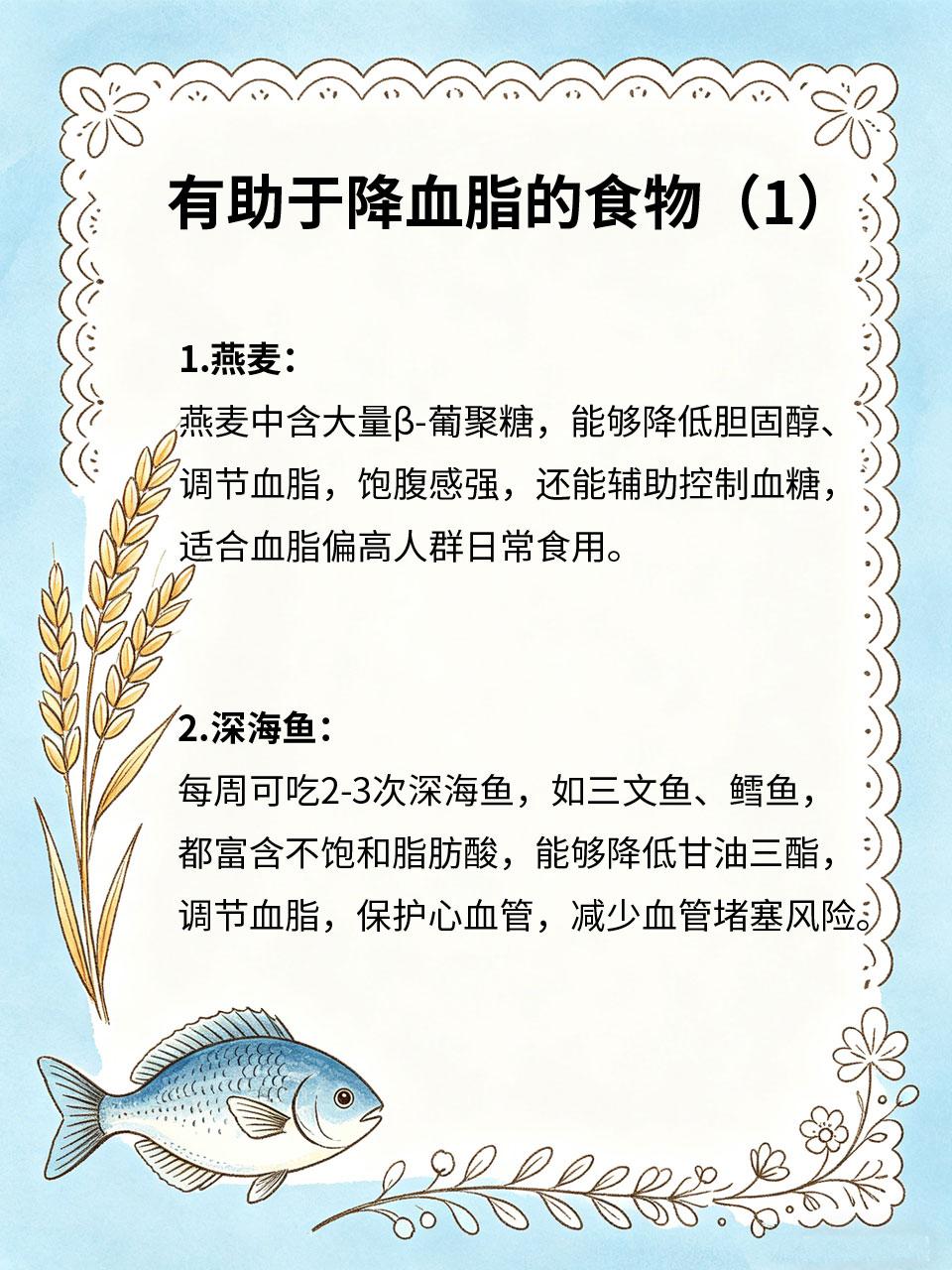 血脂偏高，多吃这些天然降脂食物血脂偏高不用过度焦虑😌，也不用盲目吃药💊，日