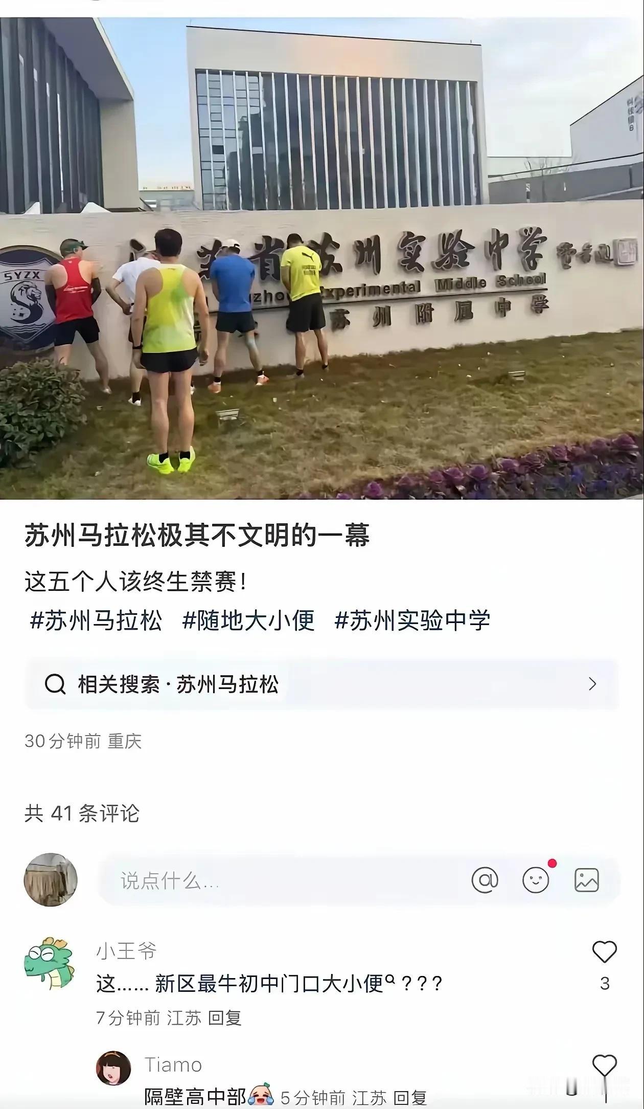 苏州实验中学因为被“尿”“火”了！