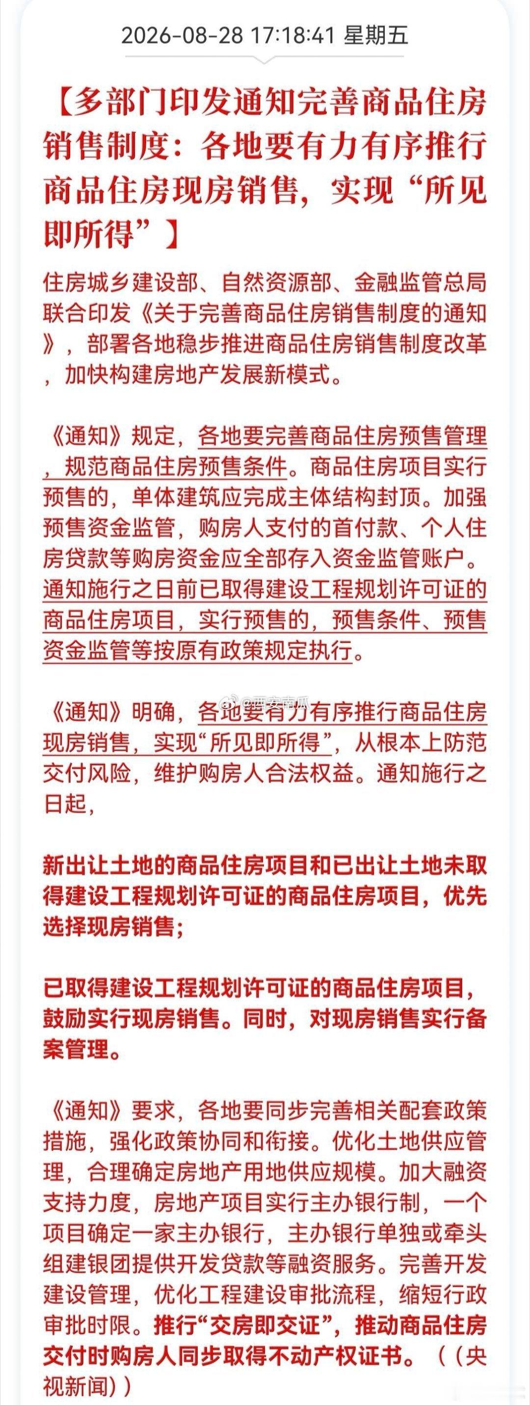 第一点：房地产进入存量时代。二手房交易占比从2020年的27%涨到今年前8个月的52%，首次超过新房