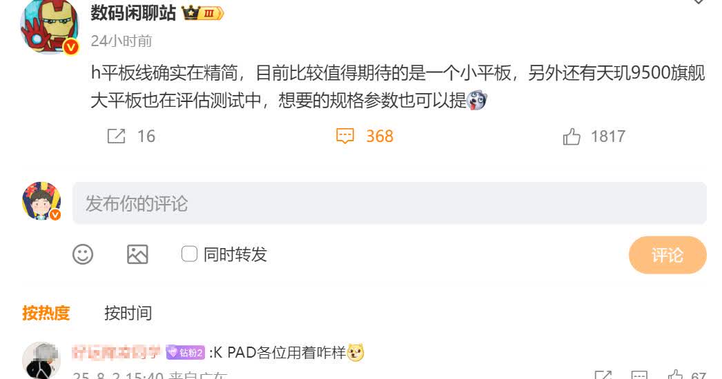 荣耀精简平板产线，小尺寸平板要来了？荣耀方面已经确认要精简平板产线，接下