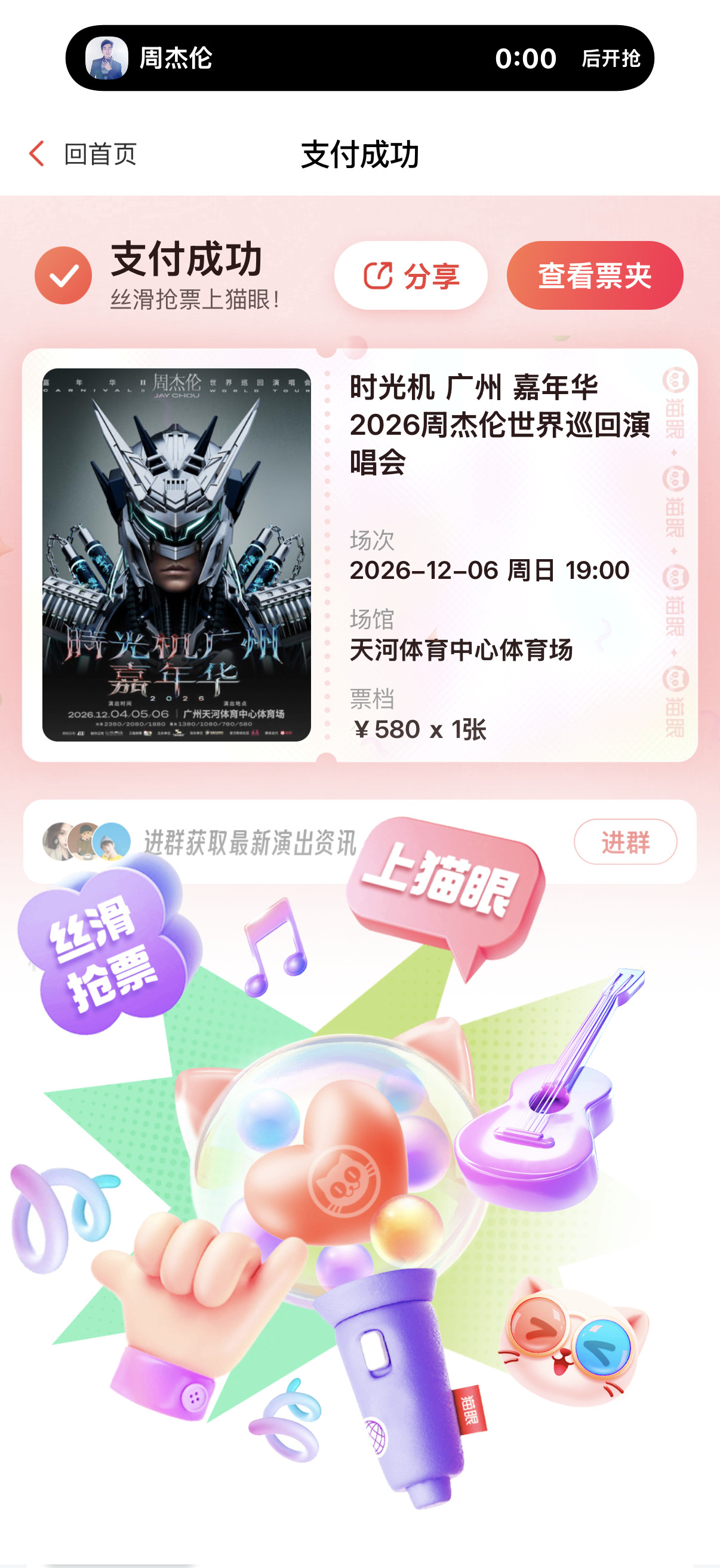 [doge][捂脸哭]我靠几百年了我居然第一次靠自己抢到周杰伦好消息抢到了坏消