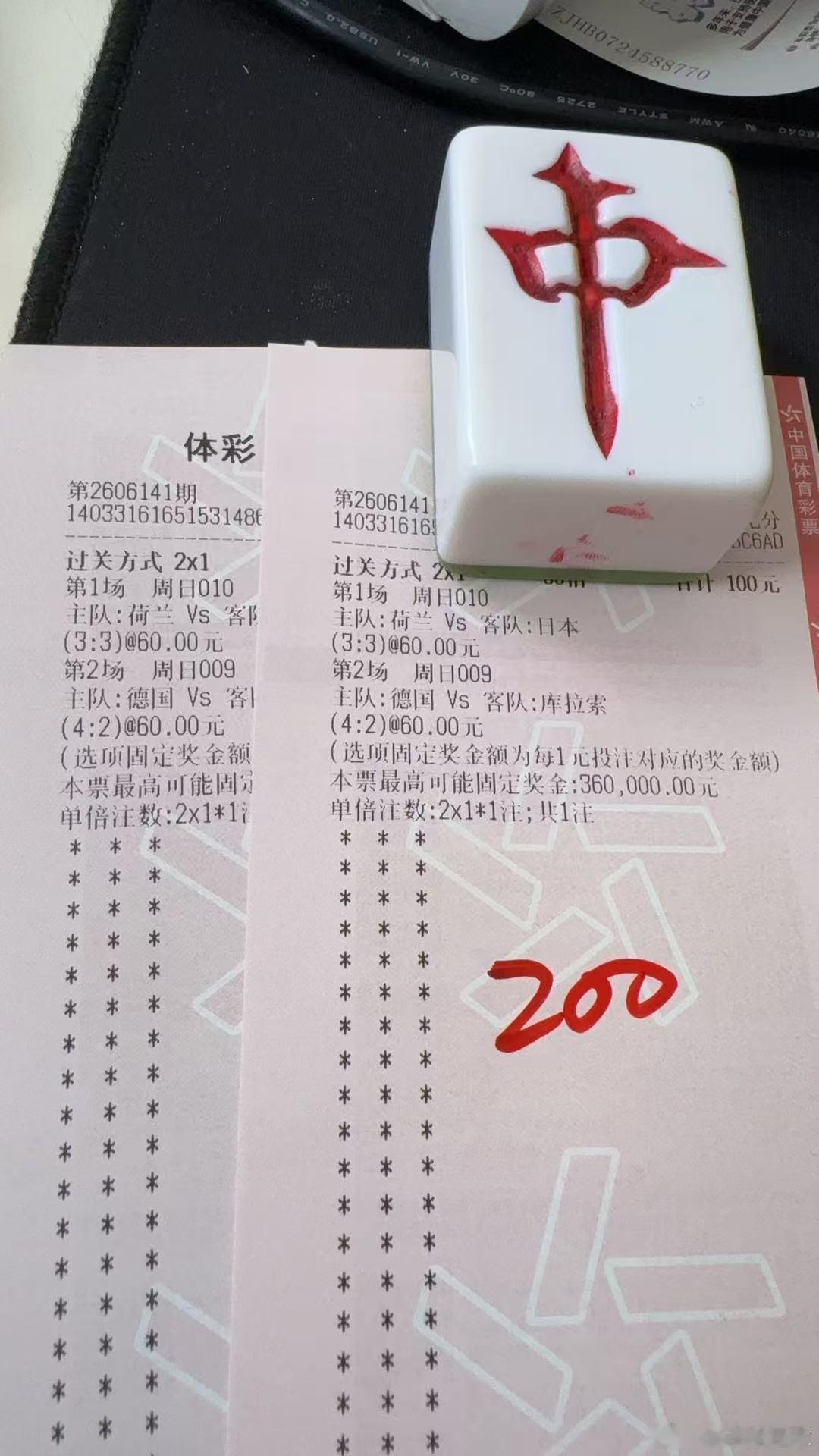 200块换个梦想美加墨足球世界杯