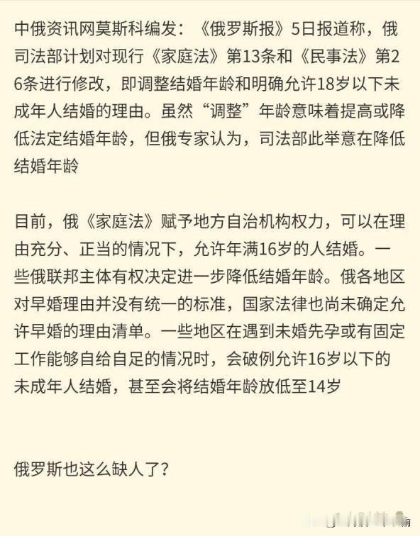 为了应对人口问题，俄罗斯连结婚年龄都卷到14岁了