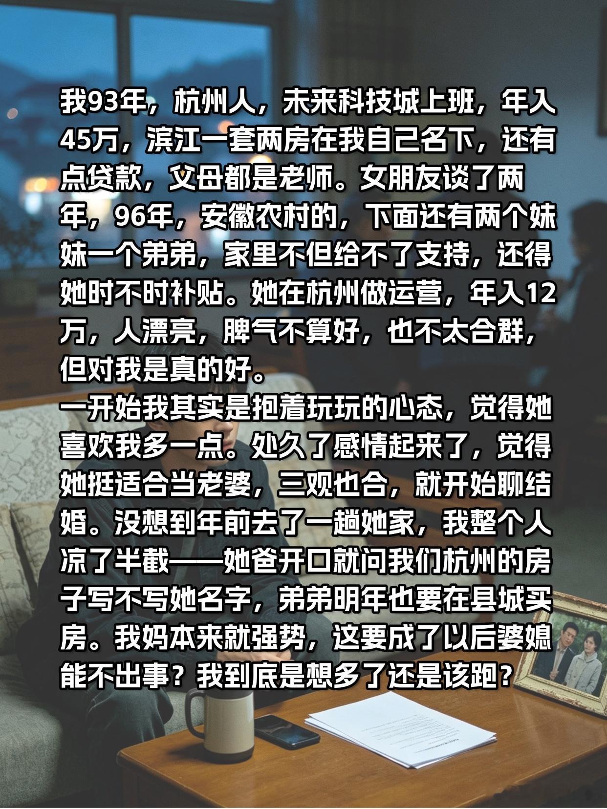 🙌穷和吸血是两码事，择偶还是要慎重我93年，杭州人，未来科技城上班，年入45万，滨江一套两房在我自
