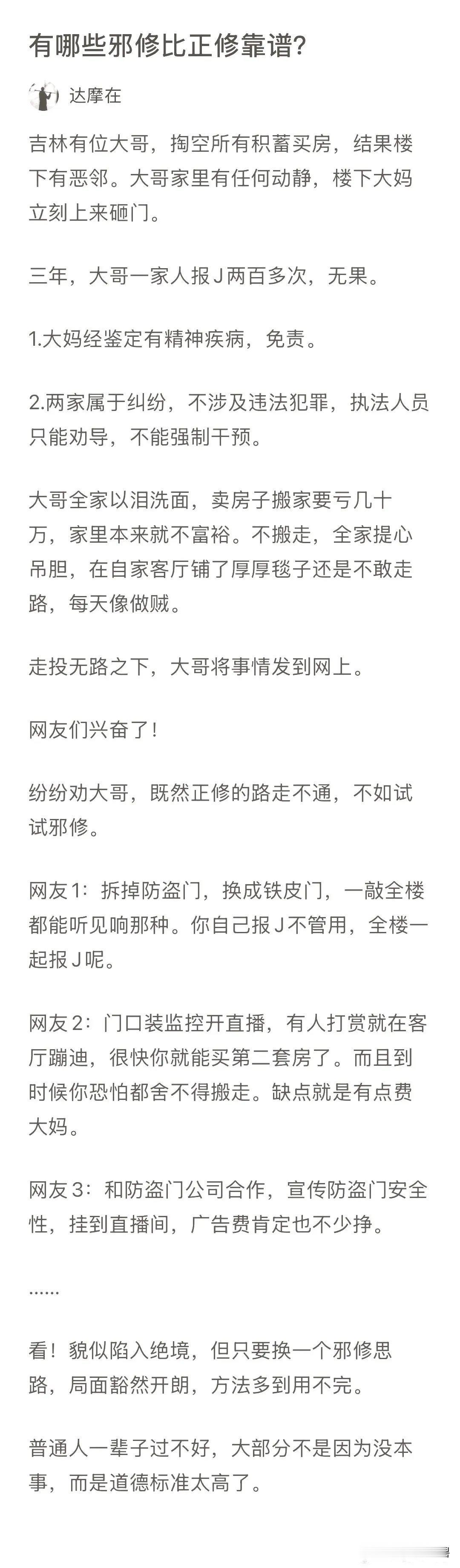 报警200次无解，网友劝大哥走“邪修”：对付无赖，讲道理是最没用的路