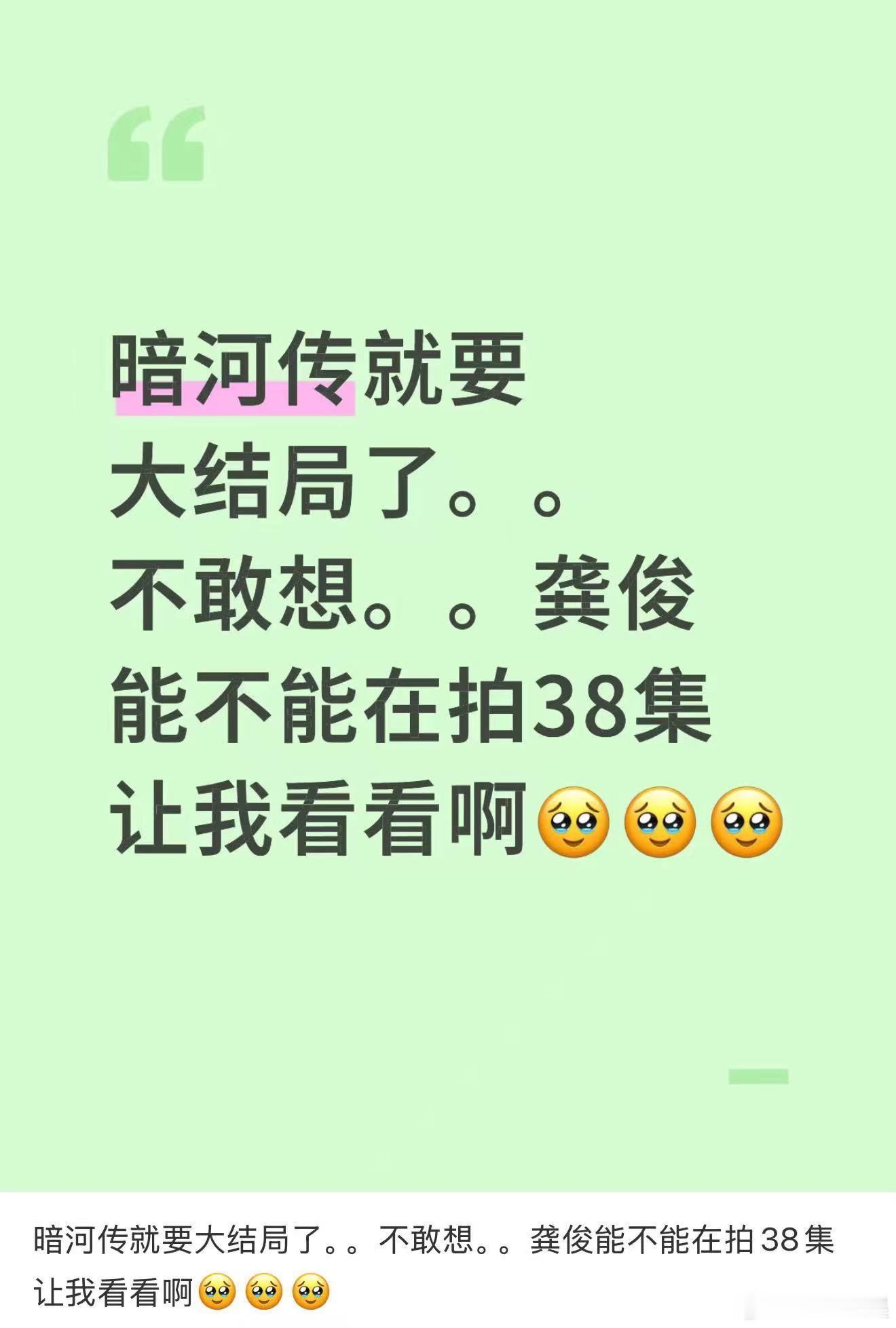 龚俊剧还没播完就先欠上了剧才播到一半，观众已经给龚俊记上3800集的账了，都怪