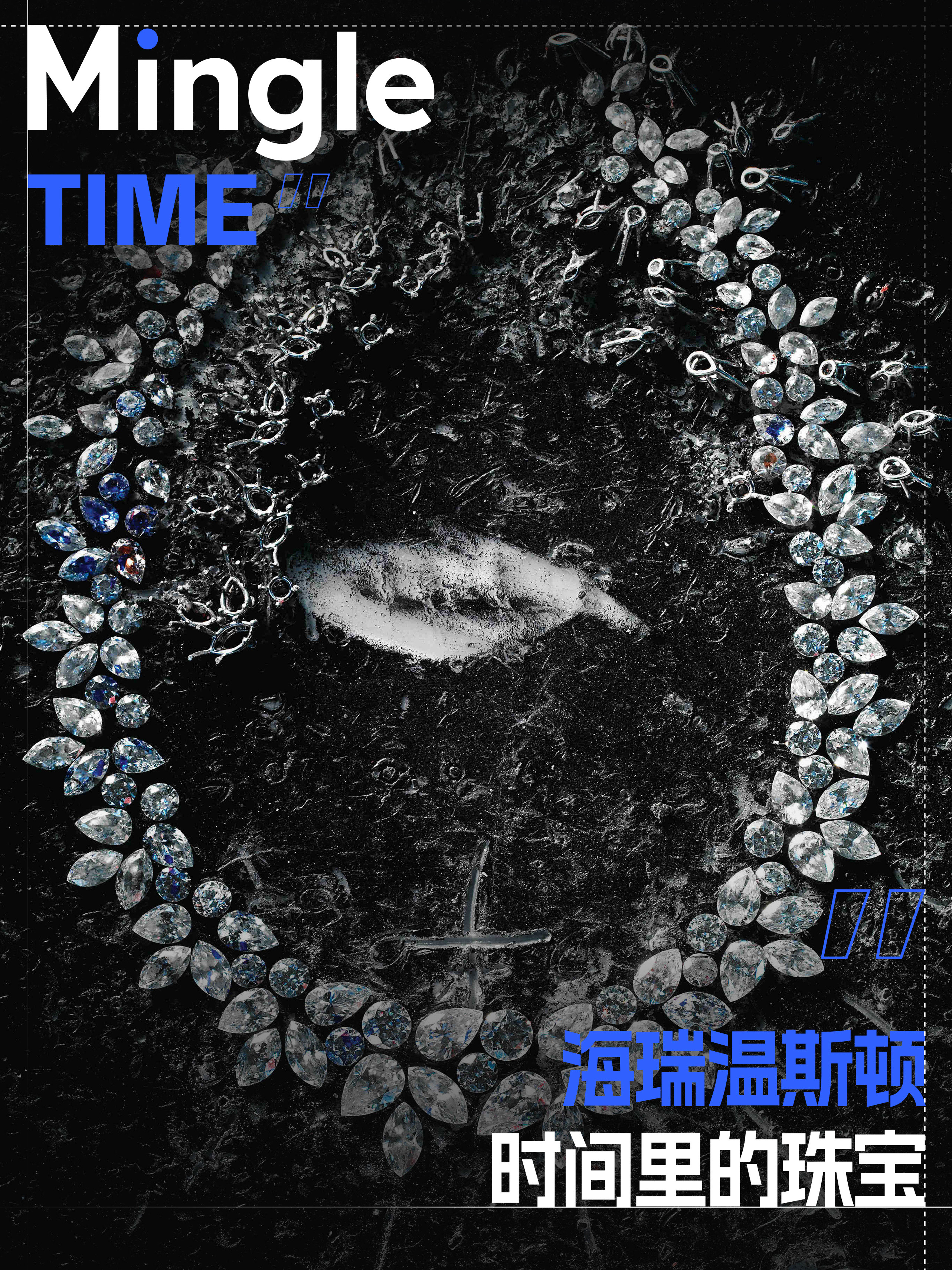 MingleTime：时间里的珠宝！名格杂志珠宝展上海·上海展览中心一枚胸针记