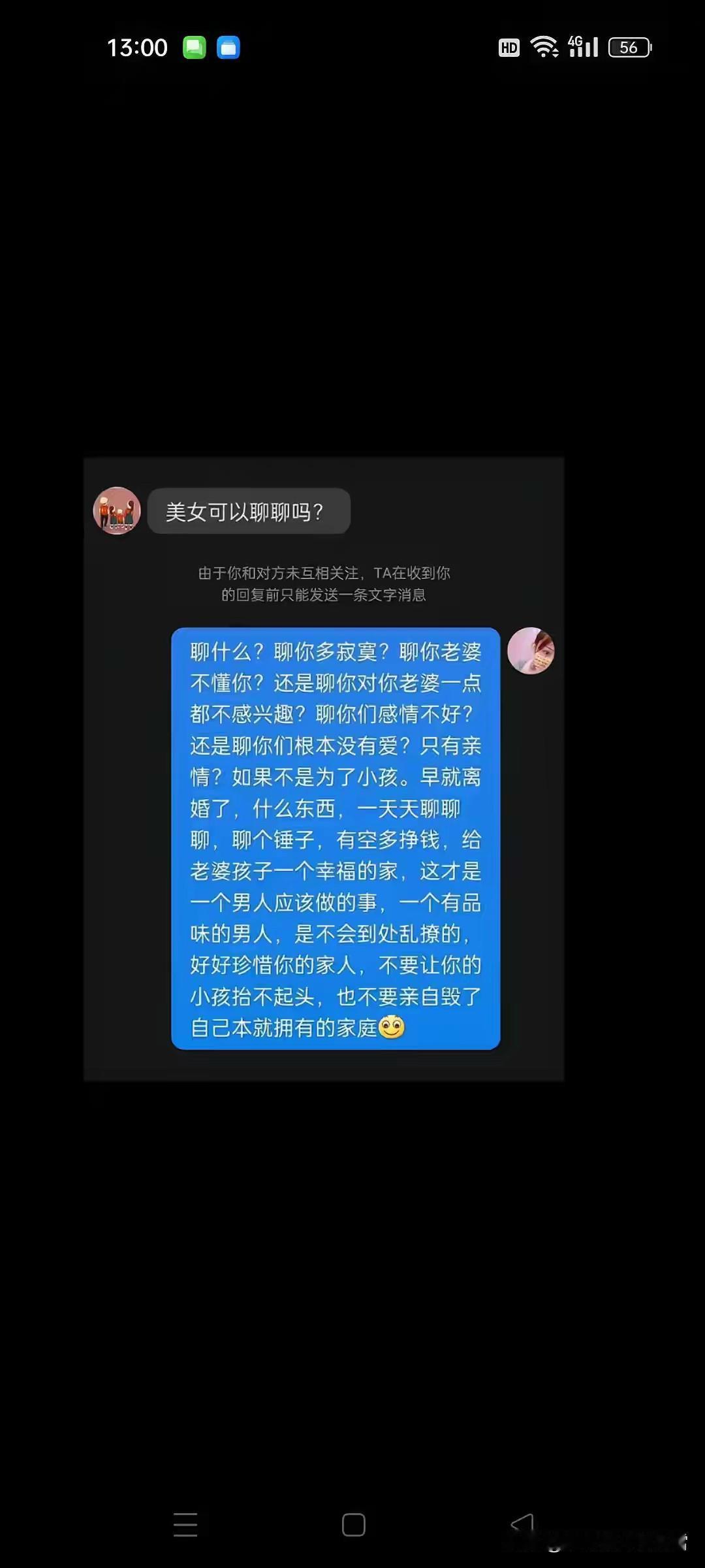 聊什么？聊你多寂寞？聊你老婆不懂你？聊你对老婆一点儿兴趣都没有？……