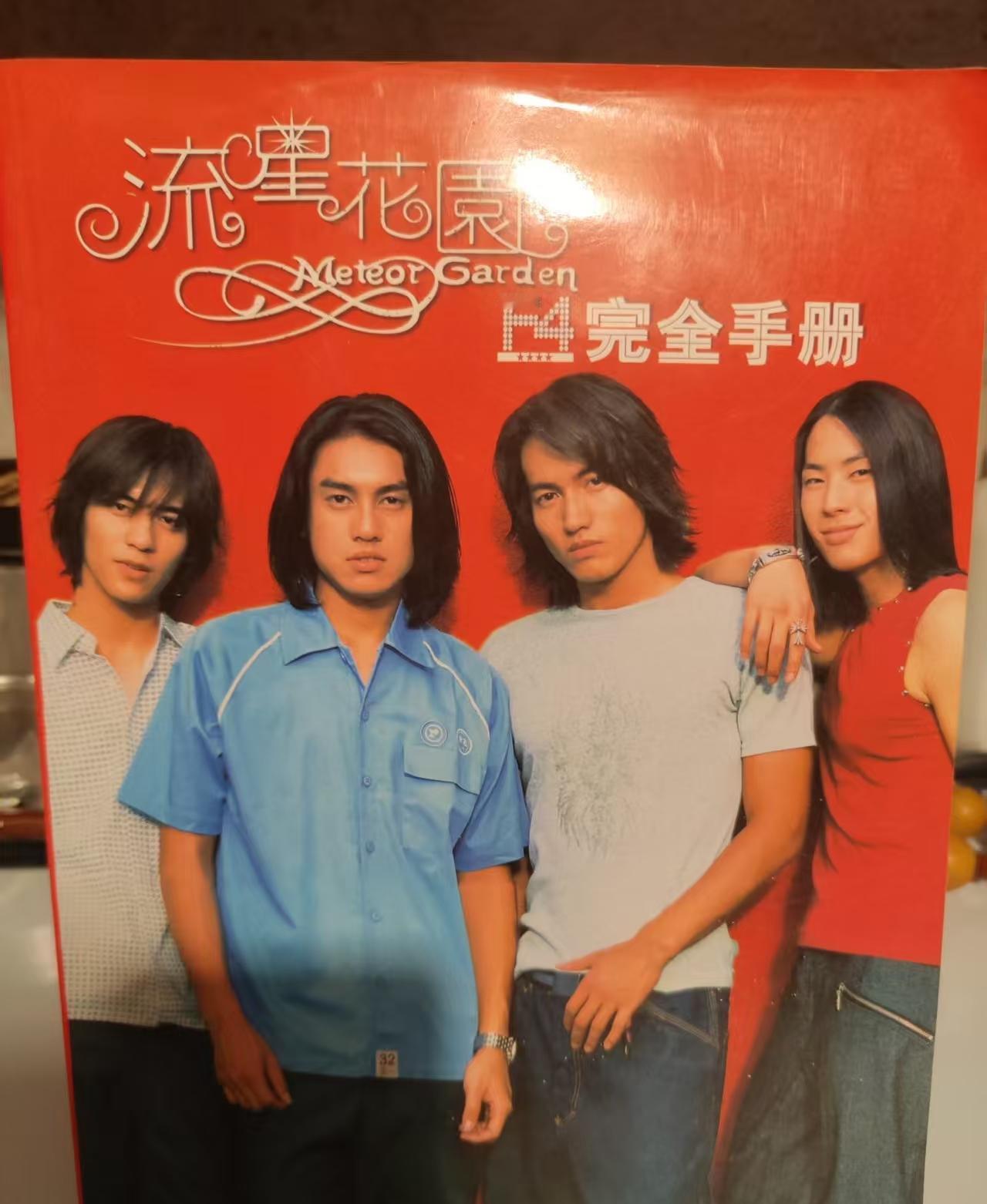 都知道F4最火的两个人是言承旭和周渝民，以前大家为选道明寺还是花泽类争论不休，其